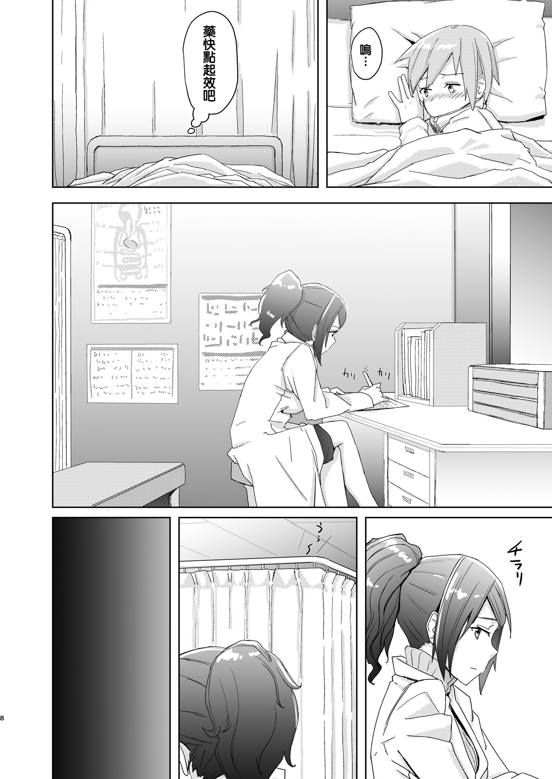 Fuyu wa Sabishii kara page 8 full