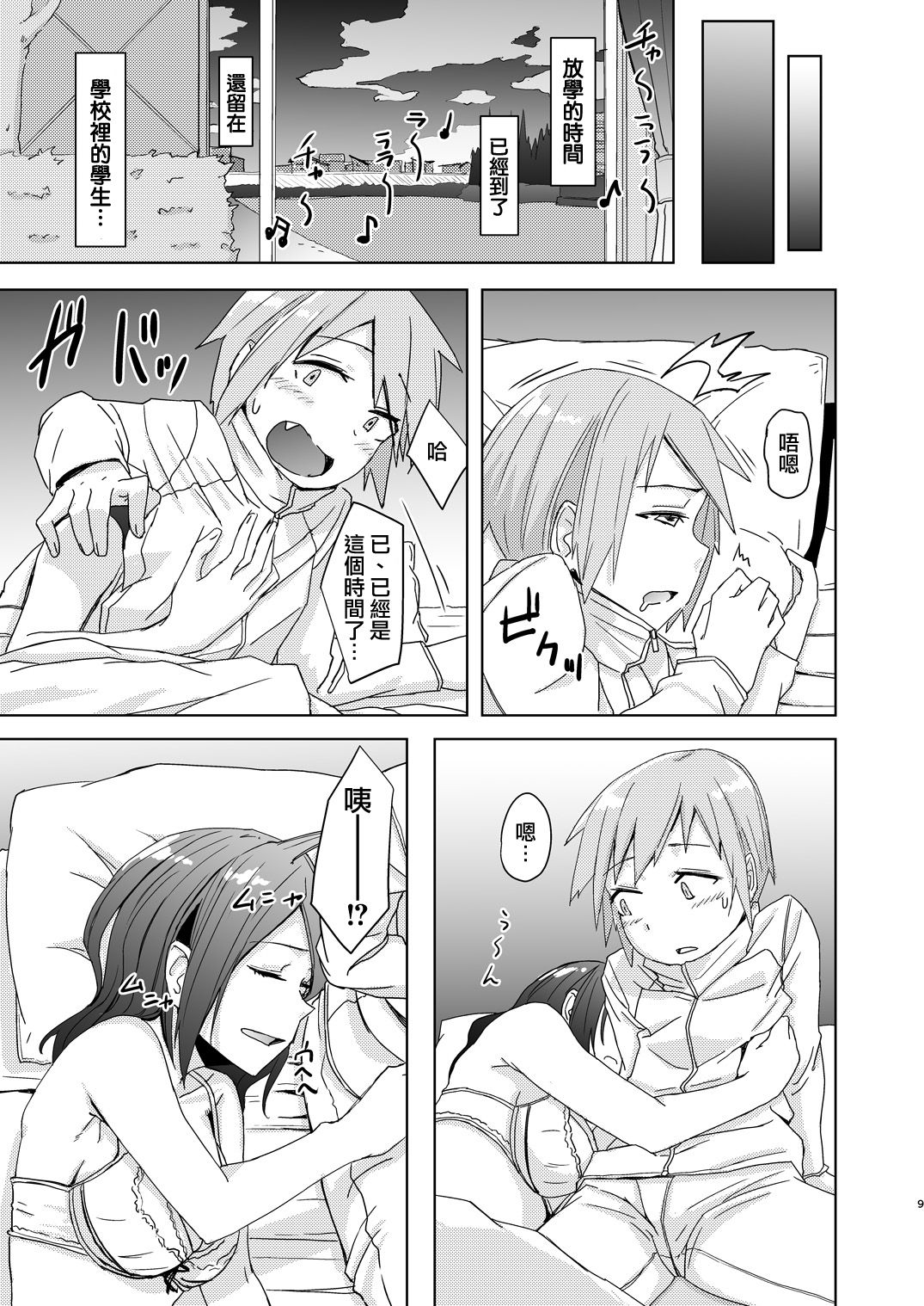 Fuyu wa Sabishii kara page 9 full