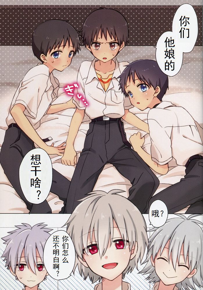 MUTSUDOMOE! page 3 full