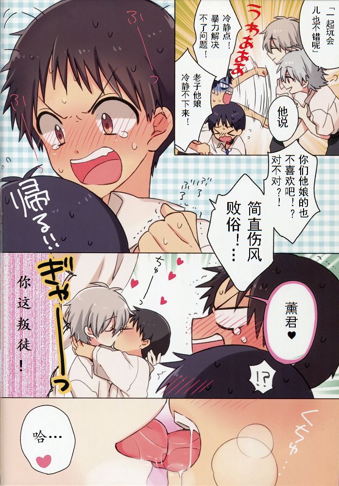 MUTSUDOMOE! page 4 full