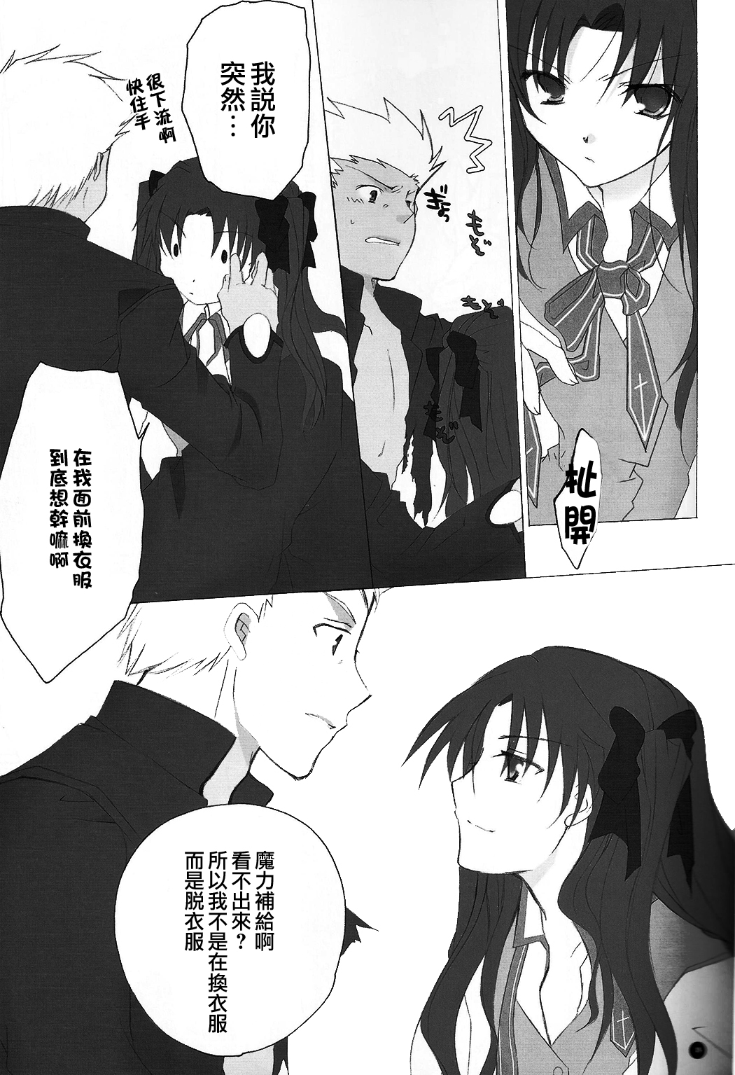 Dakara Yametoke tte Itta desho!? page 10 full