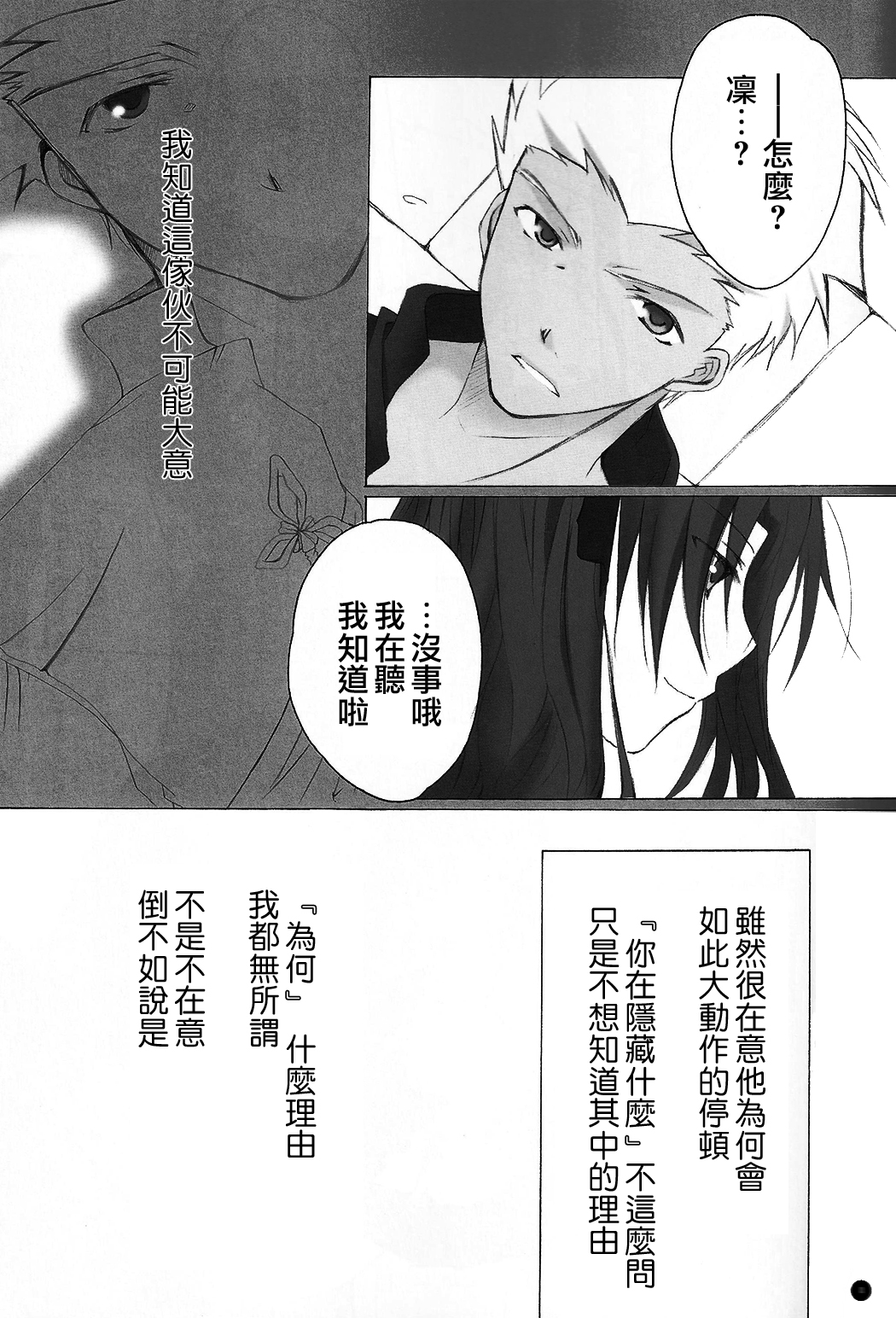 Dakara Yametoke tte Itta desho!? page 8 full