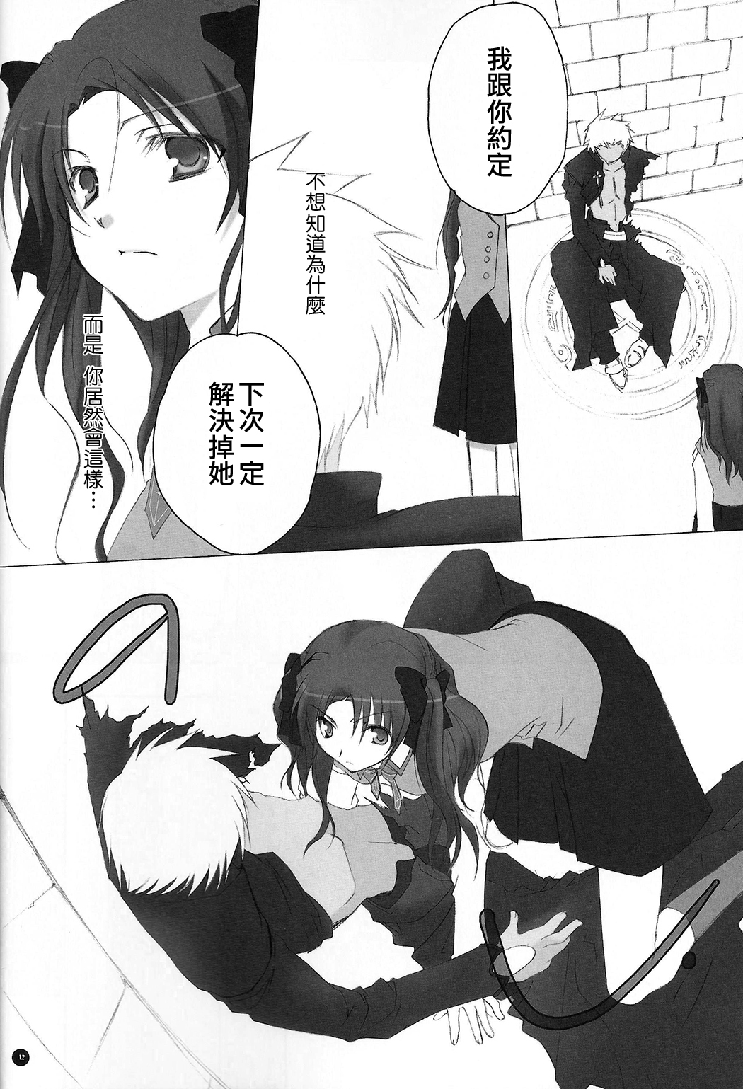 Dakara Yametoke tte Itta desho!? page 9 full