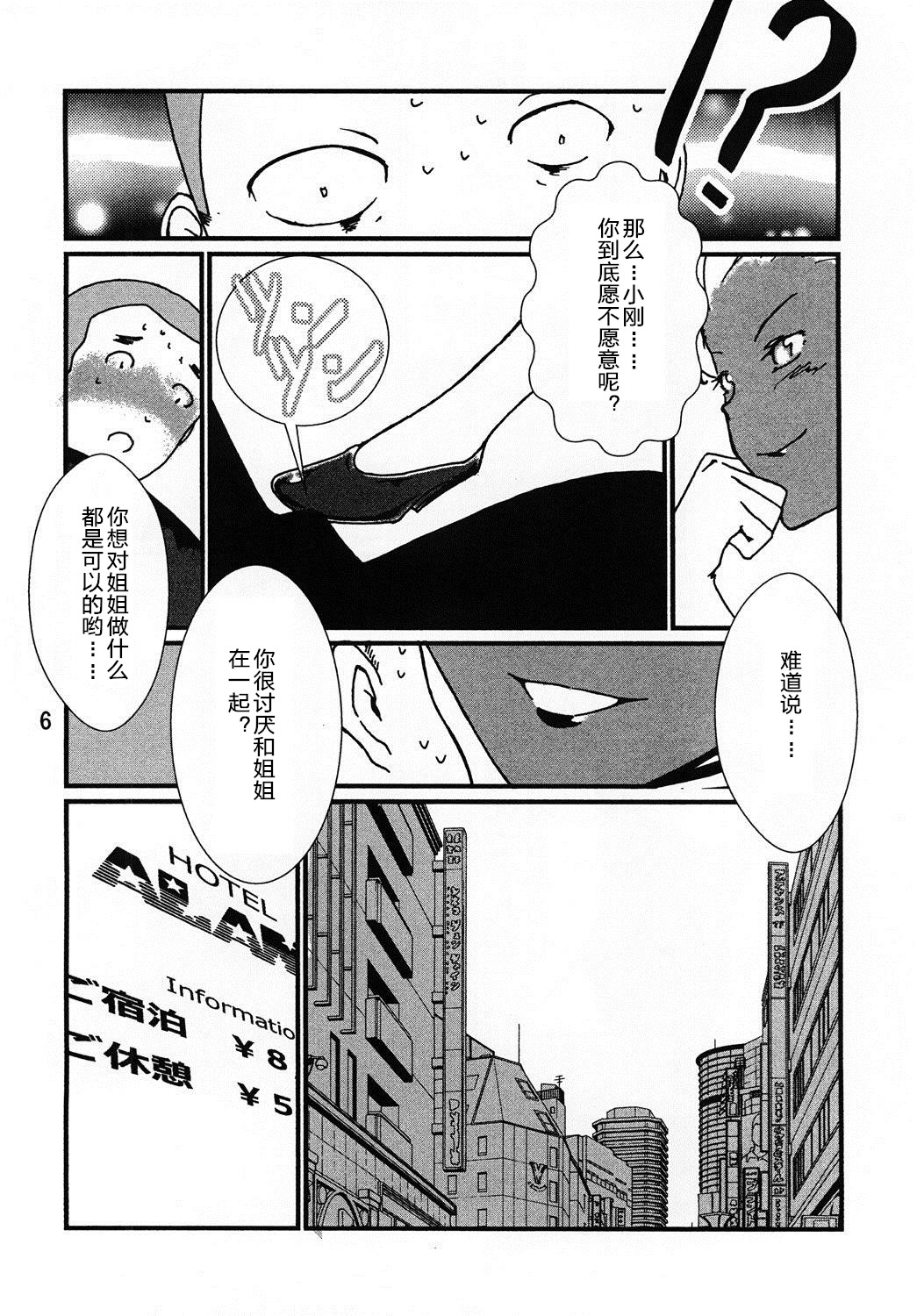 Kasshoku Oneesan no Fudeoroshi page 7 full
