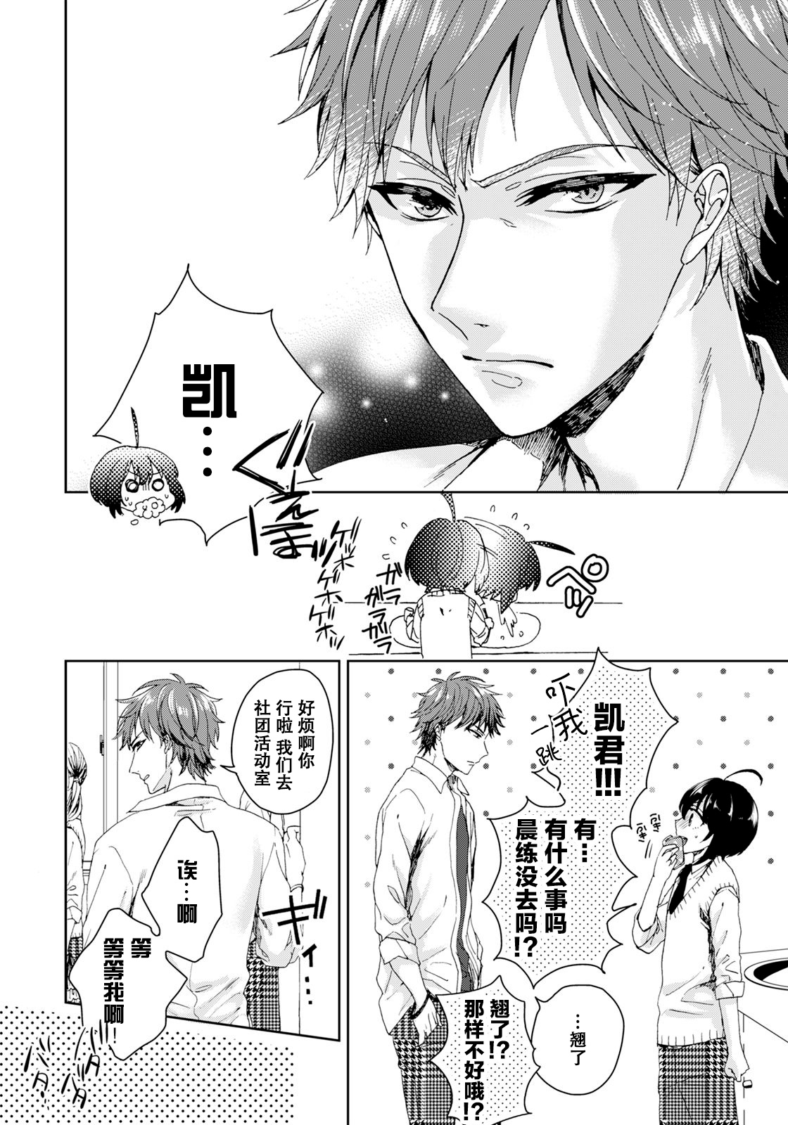 Ijimerare ~"Onna" no Boku to Kainushi Sannin~ 9 page 10 full