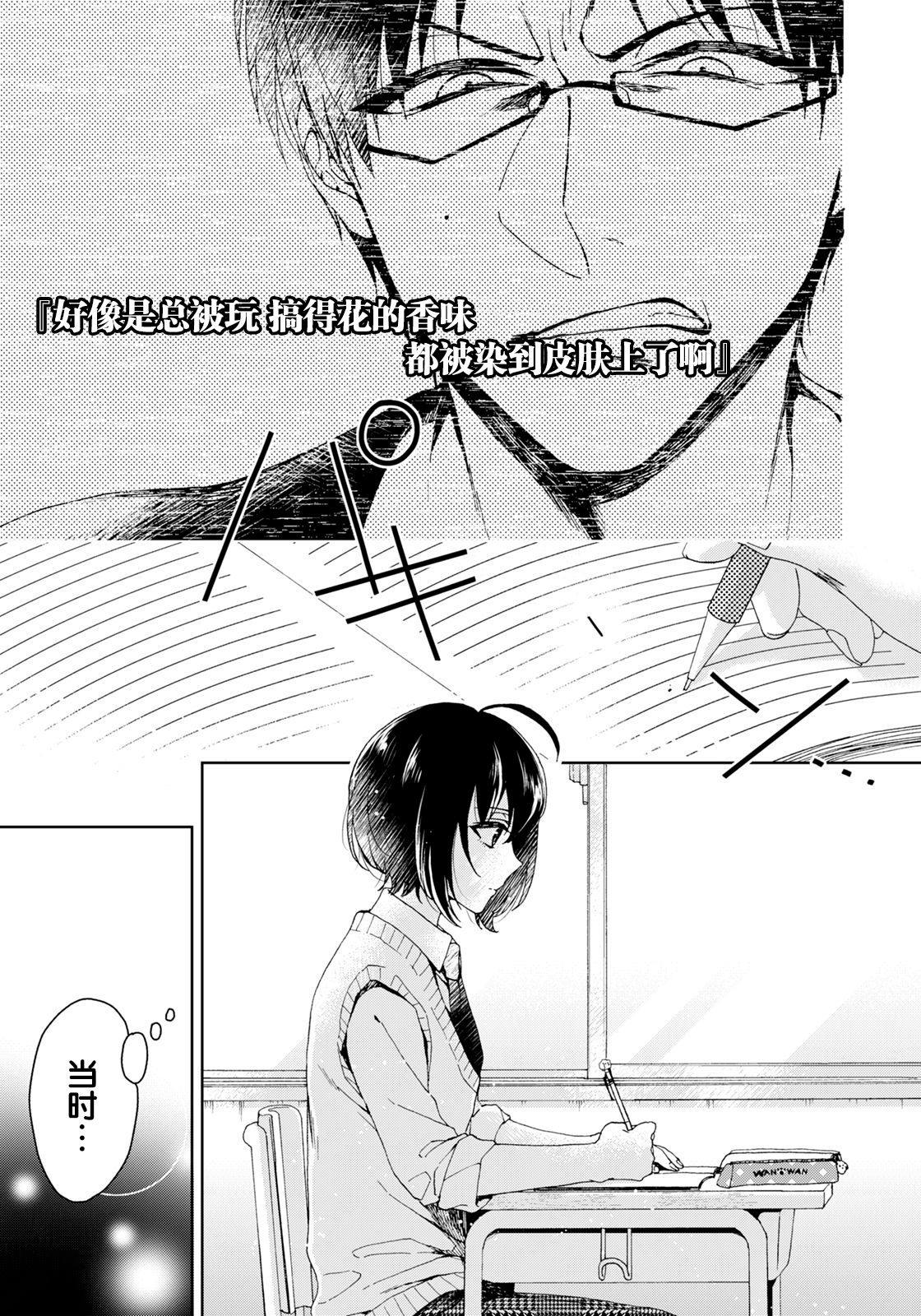 Ijimerare ~"Onna" no Boku to Kainushi Sannin~ 9 page 3 full