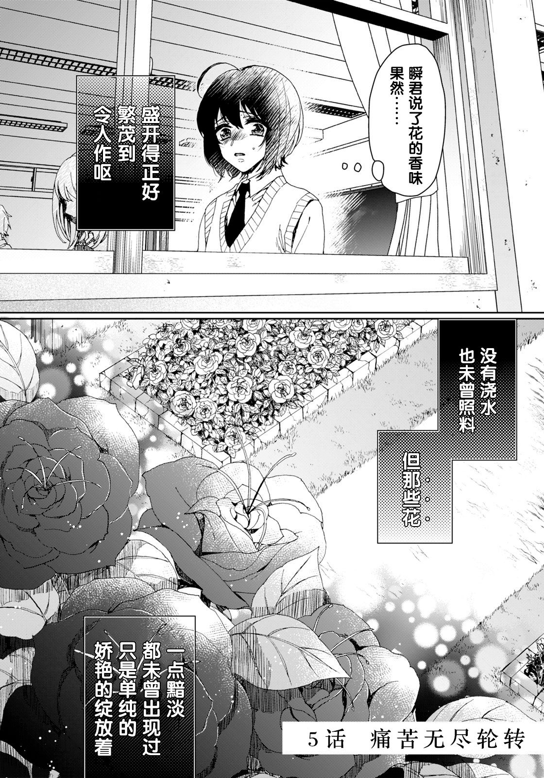 Ijimerare ~"Onna" no Boku to Kainushi Sannin~ 9 page 4 full