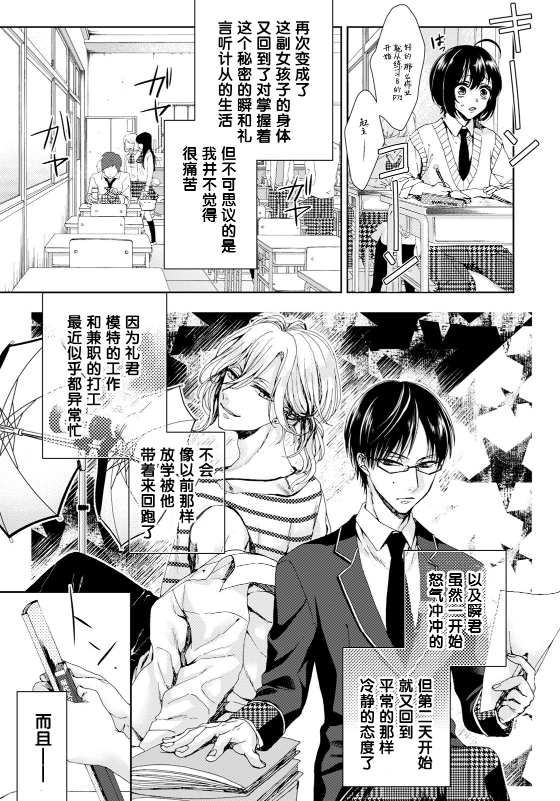 Ijimerare ~"Onna" no Boku to Kainushi Sannin~ 9 page 5 full