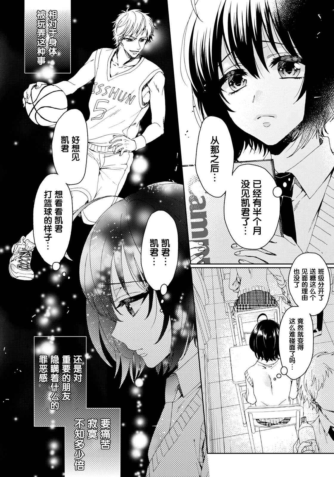 Ijimerare ~"Onna" no Boku to Kainushi Sannin~ 9 page 6 full