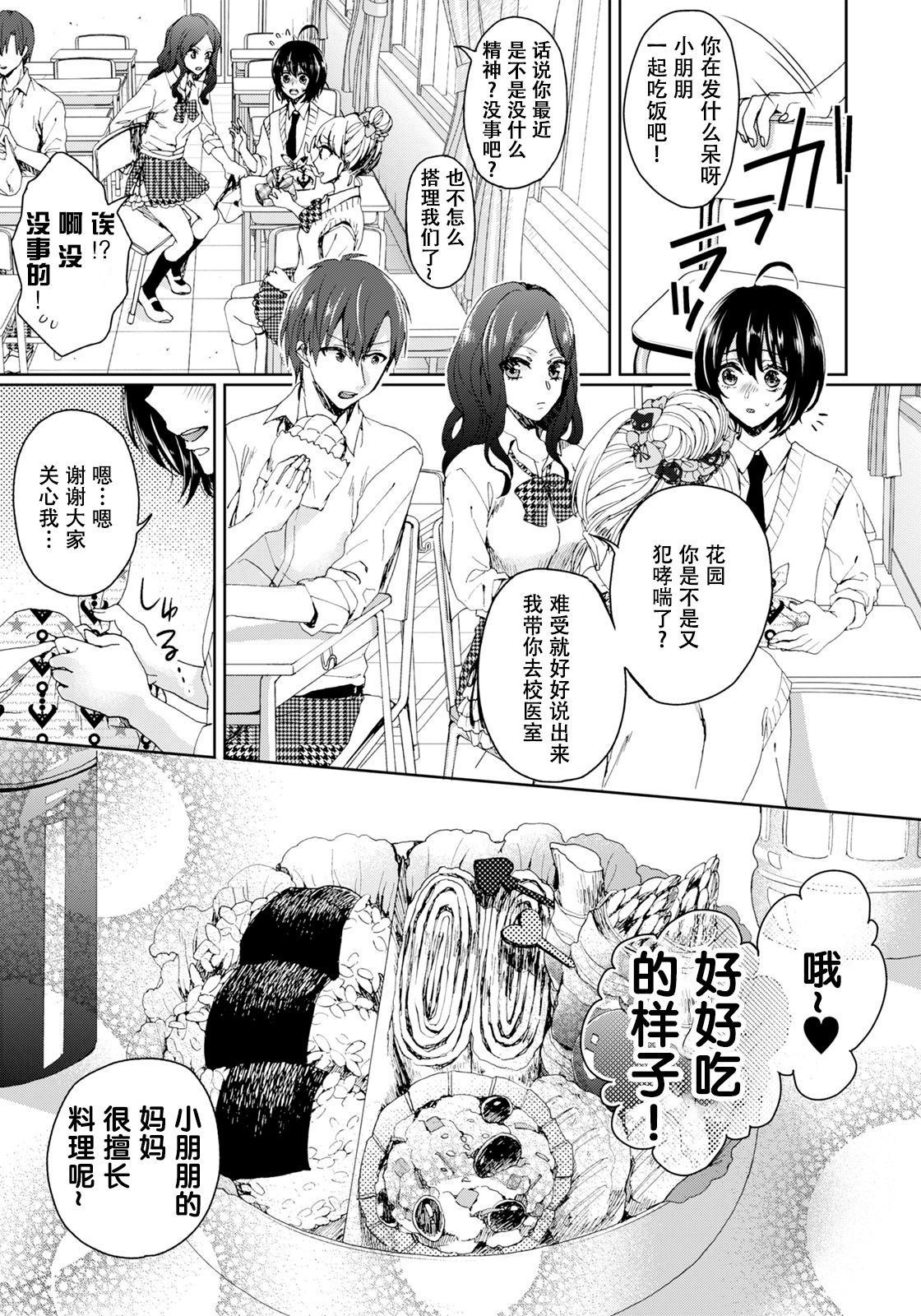 Ijimerare ~"Onna" no Boku to Kainushi Sannin~ 9 page 7 full