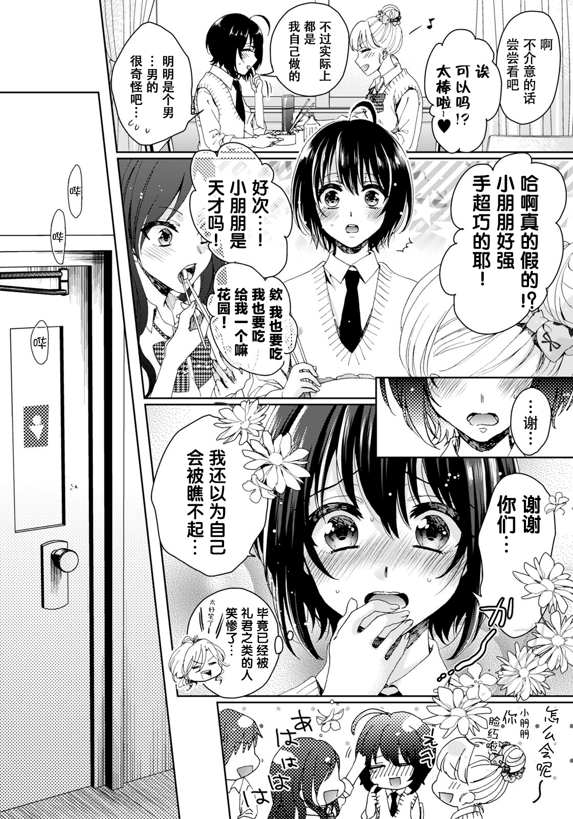 Ijimerare ~"Onna" no Boku to Kainushi Sannin~ 9 page 8 full