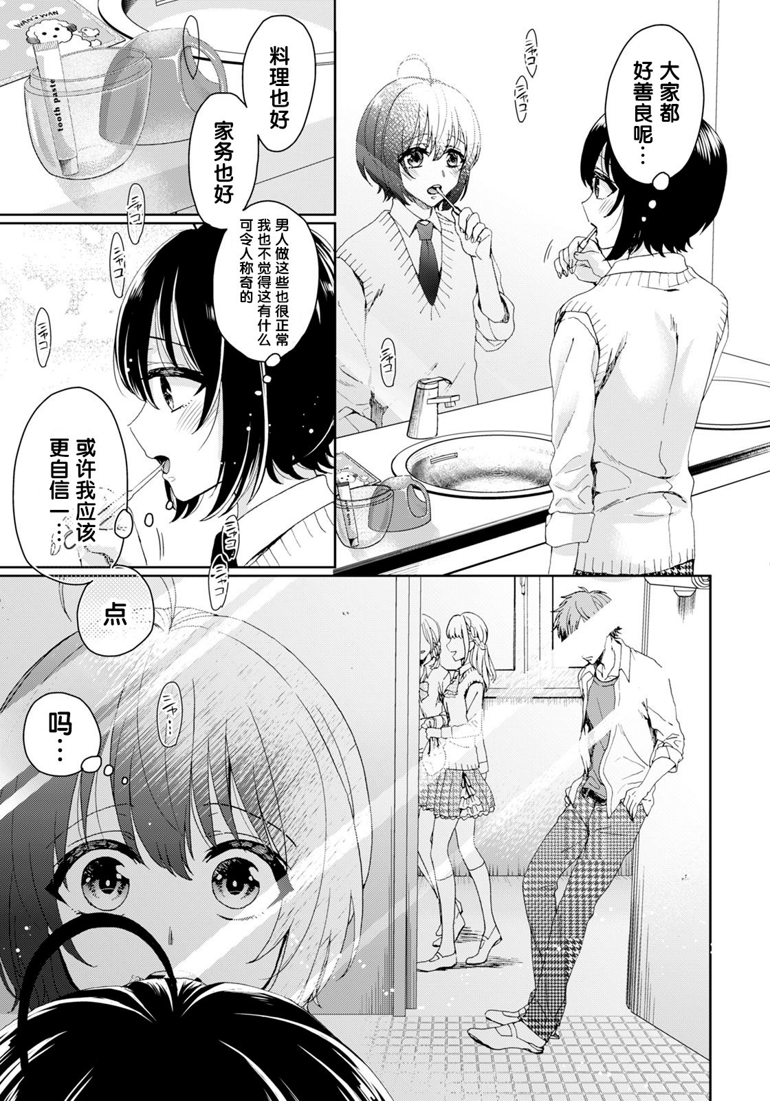 Ijimerare ~"Onna" no Boku to Kainushi Sannin~ 9 page 9 full