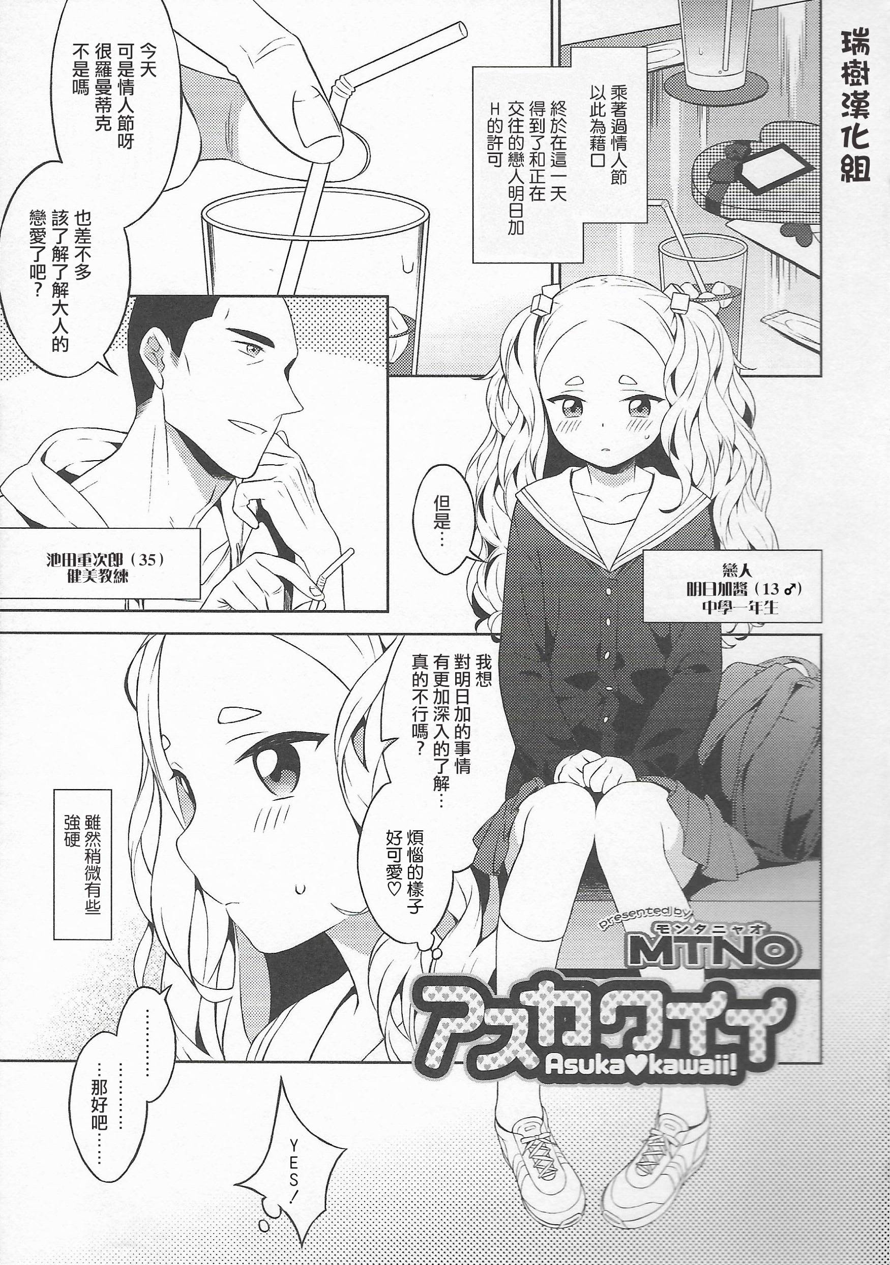 Asukawaii page 1 full