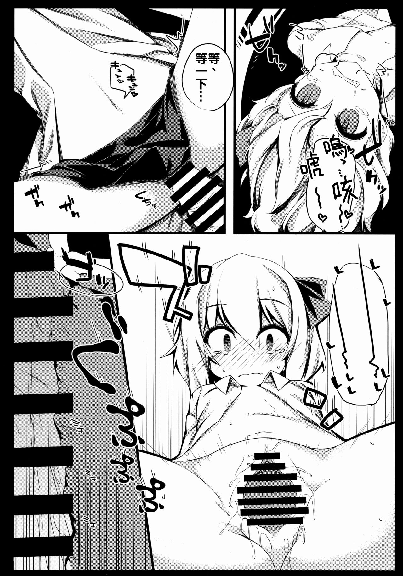 Rumia Keiken +1 page 10 full