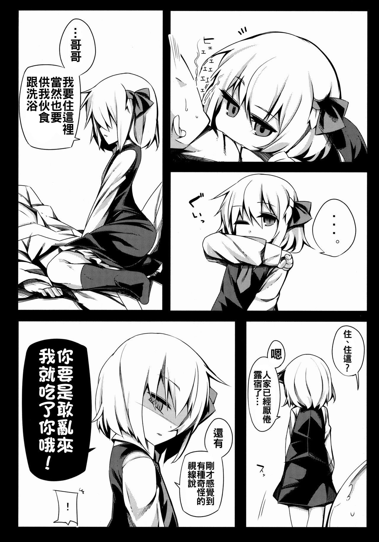 Rumia Keiken +1 page 4 full