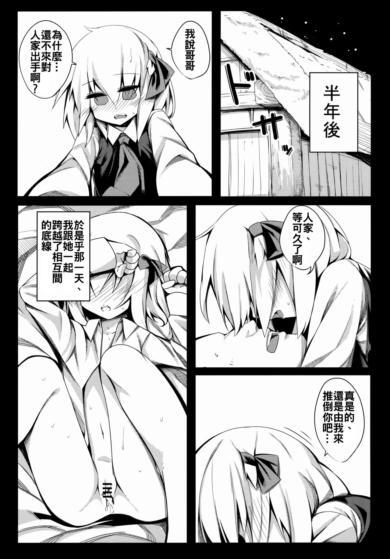 Rumia Keiken +1 page 5 full
