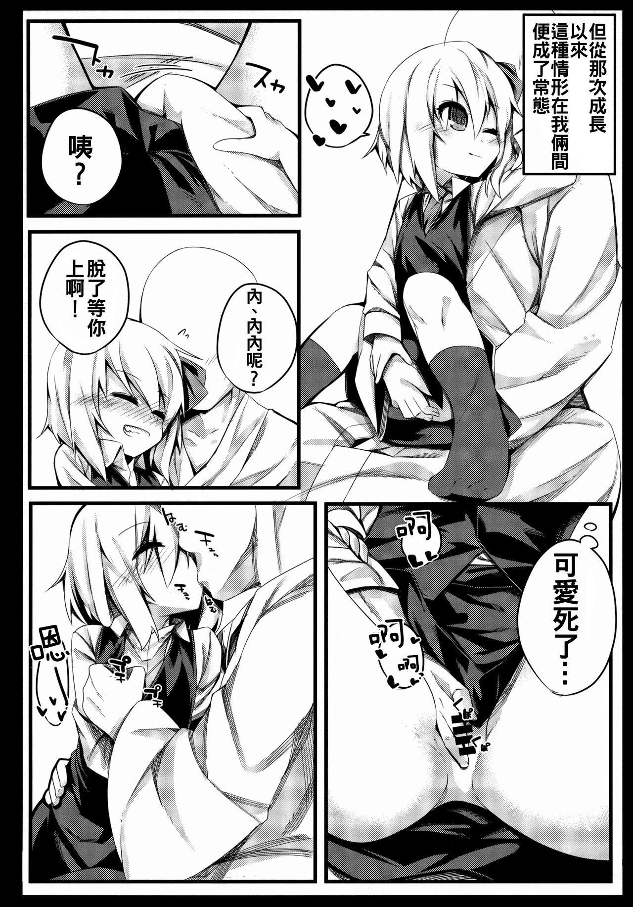 Rumia Keiken +1 page 6 full
