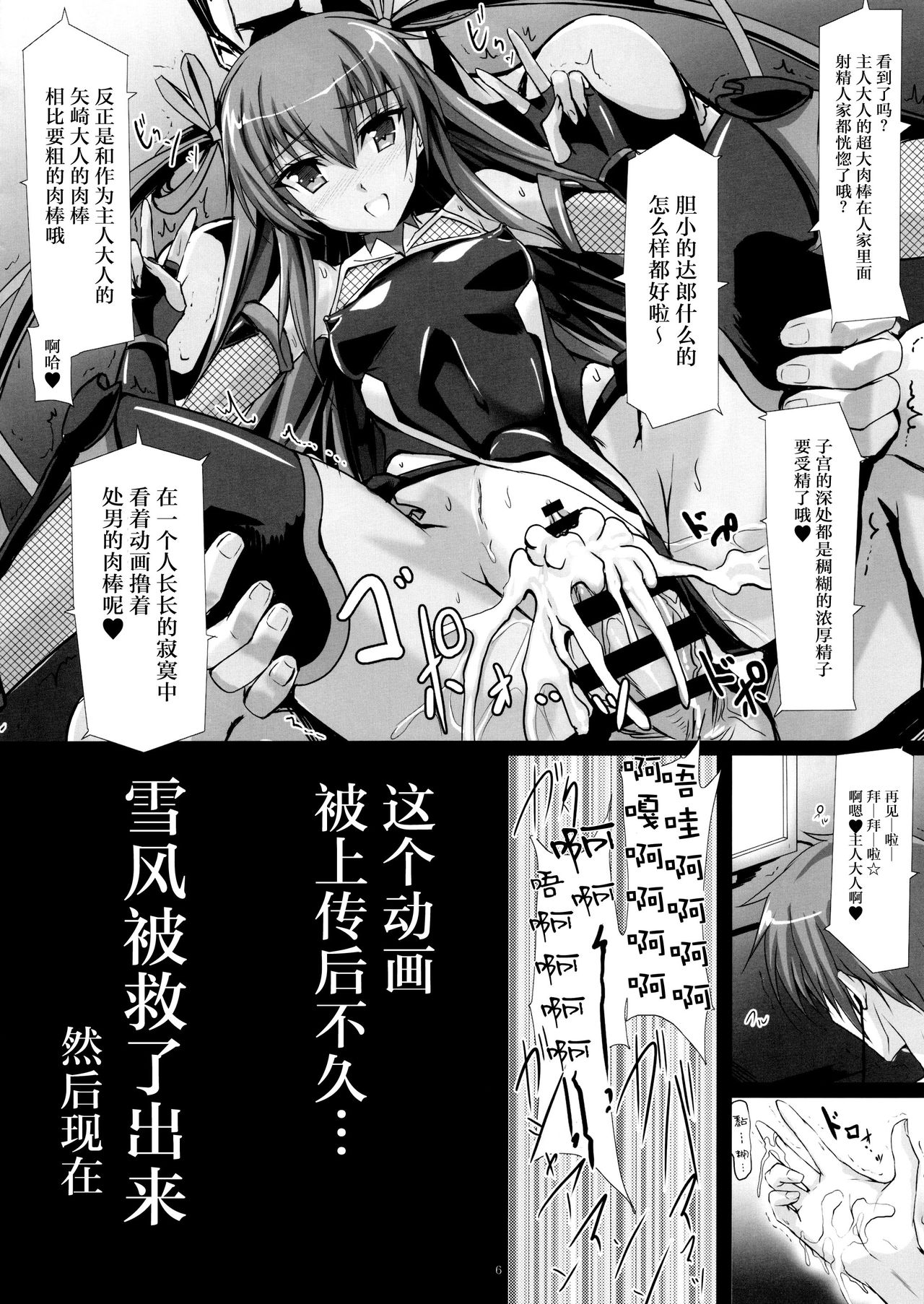 Boku no Kanojo wa Taimanin Case 2 Karakai-beta no Y Buta-chan page 6 full