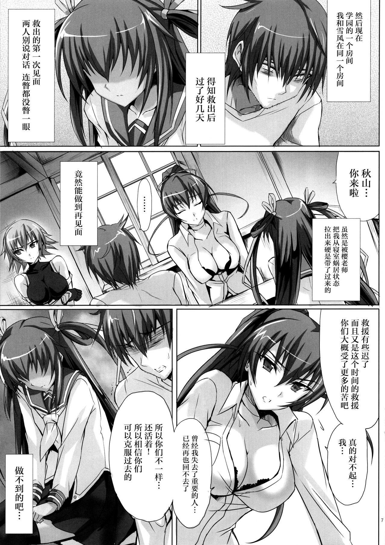 Boku no Kanojo wa Taimanin Case 2 Karakai-beta no Y Buta-chan page 7 full