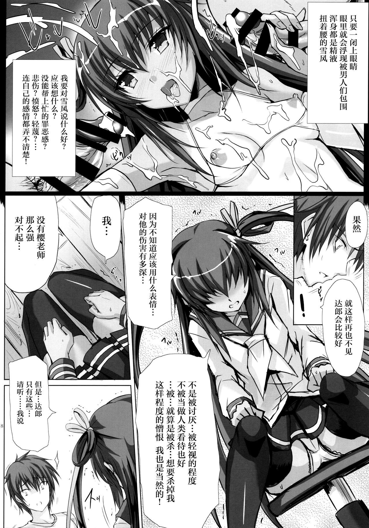 Boku no Kanojo wa Taimanin Case 2 Karakai-beta no Y Buta-chan page 8 full