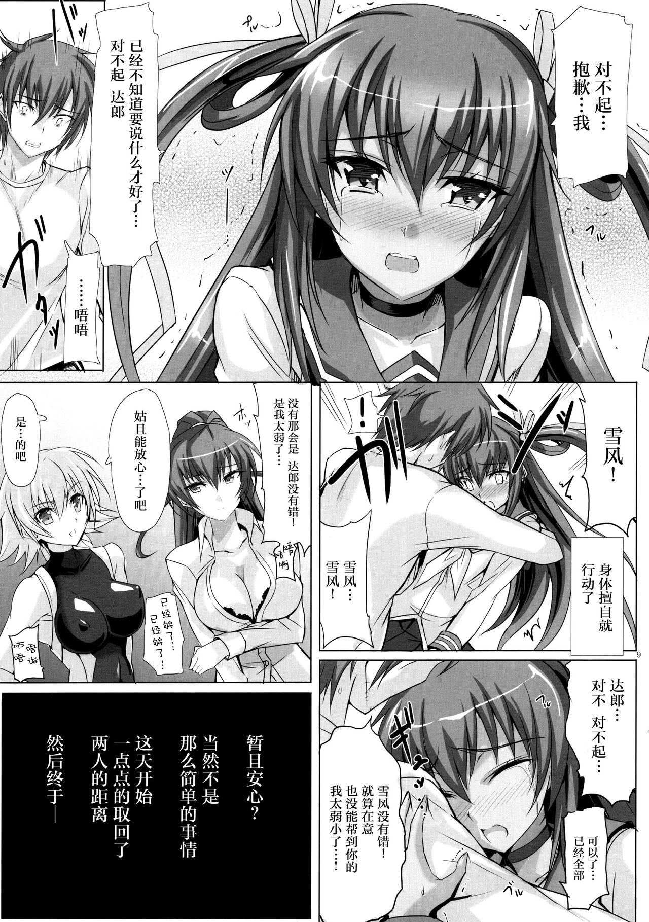 Boku no Kanojo wa Taimanin Case 2 Karakai-beta no Y Buta-chan page 9 full
