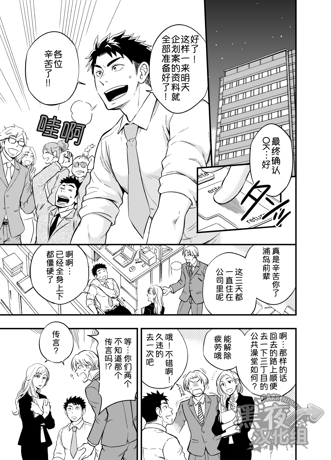 Inochi no On◯n | 救命恩◯ page 3 full