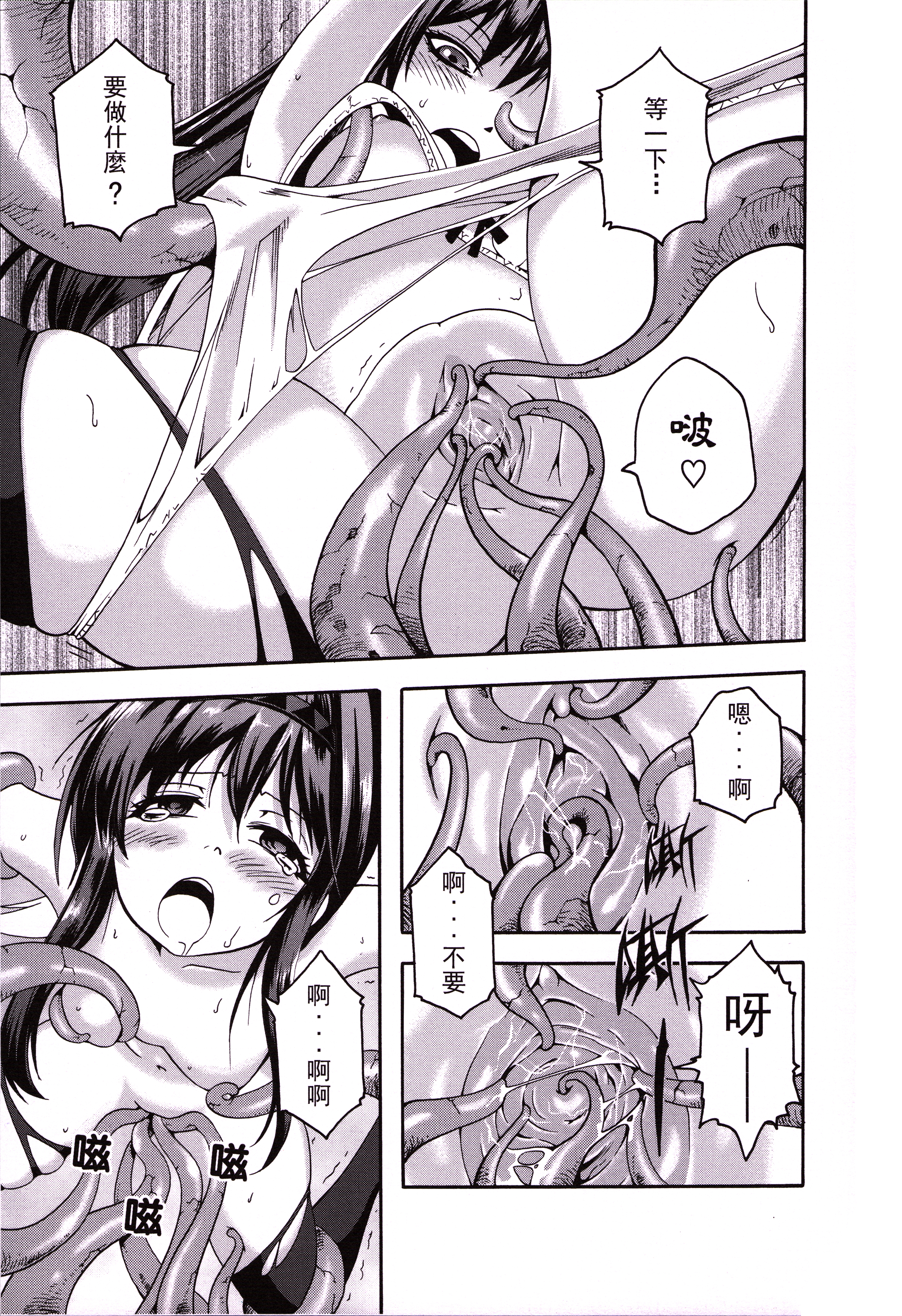 魔女的條件 | Witches' Prerequisites page 10 full