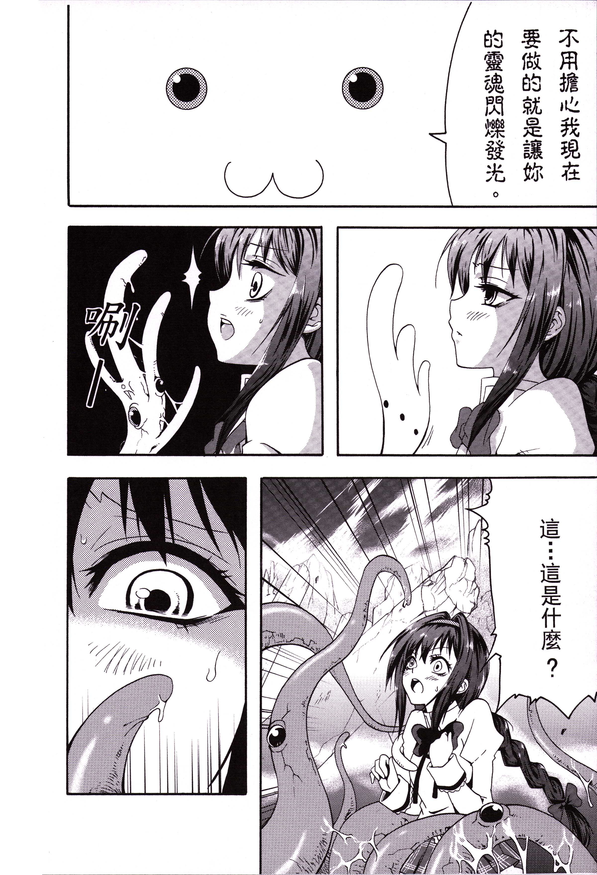 魔女的條件 | Witches' Prerequisites page 7 full