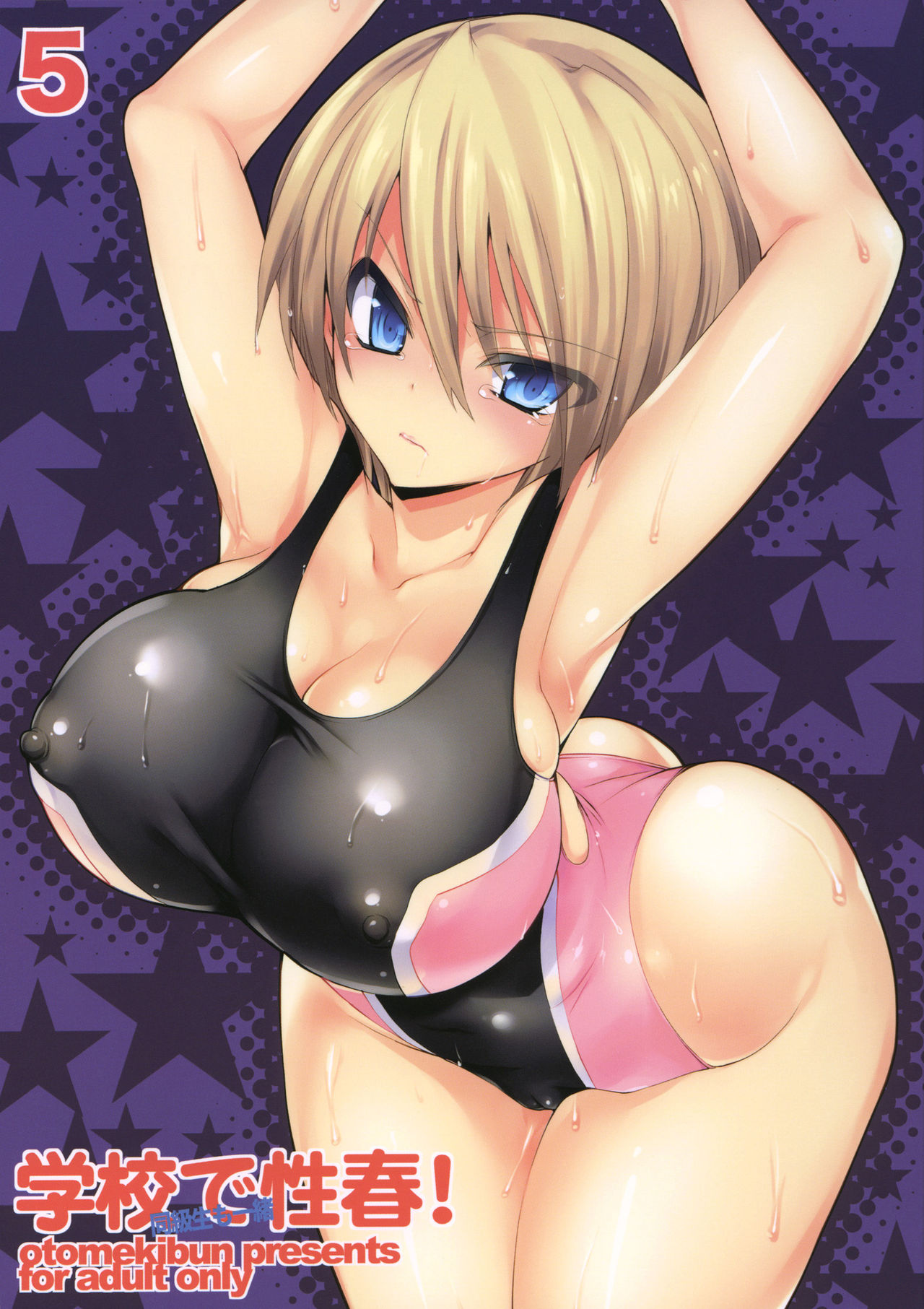 Gakkou de Seishun! 5 ~Doukyuusei mo Issho~ page 1 full