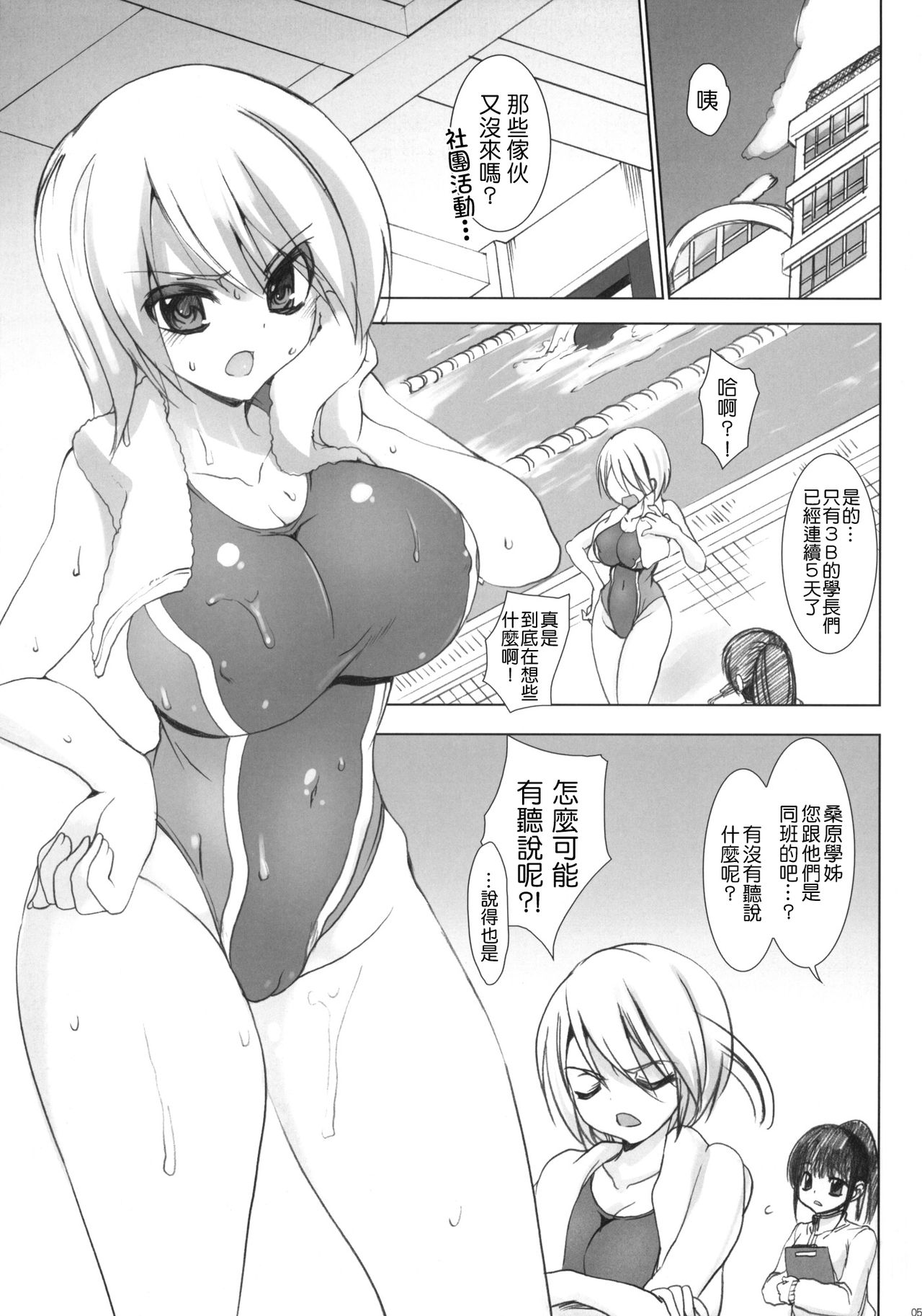 Gakkou de Seishun! 5 ~Doukyuusei mo Issho~ page 4 full