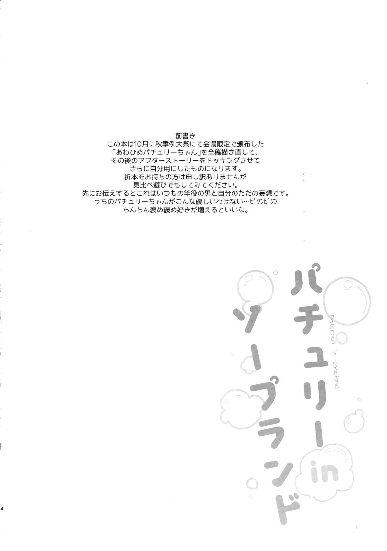 Patchouli in Soapland page 5 full