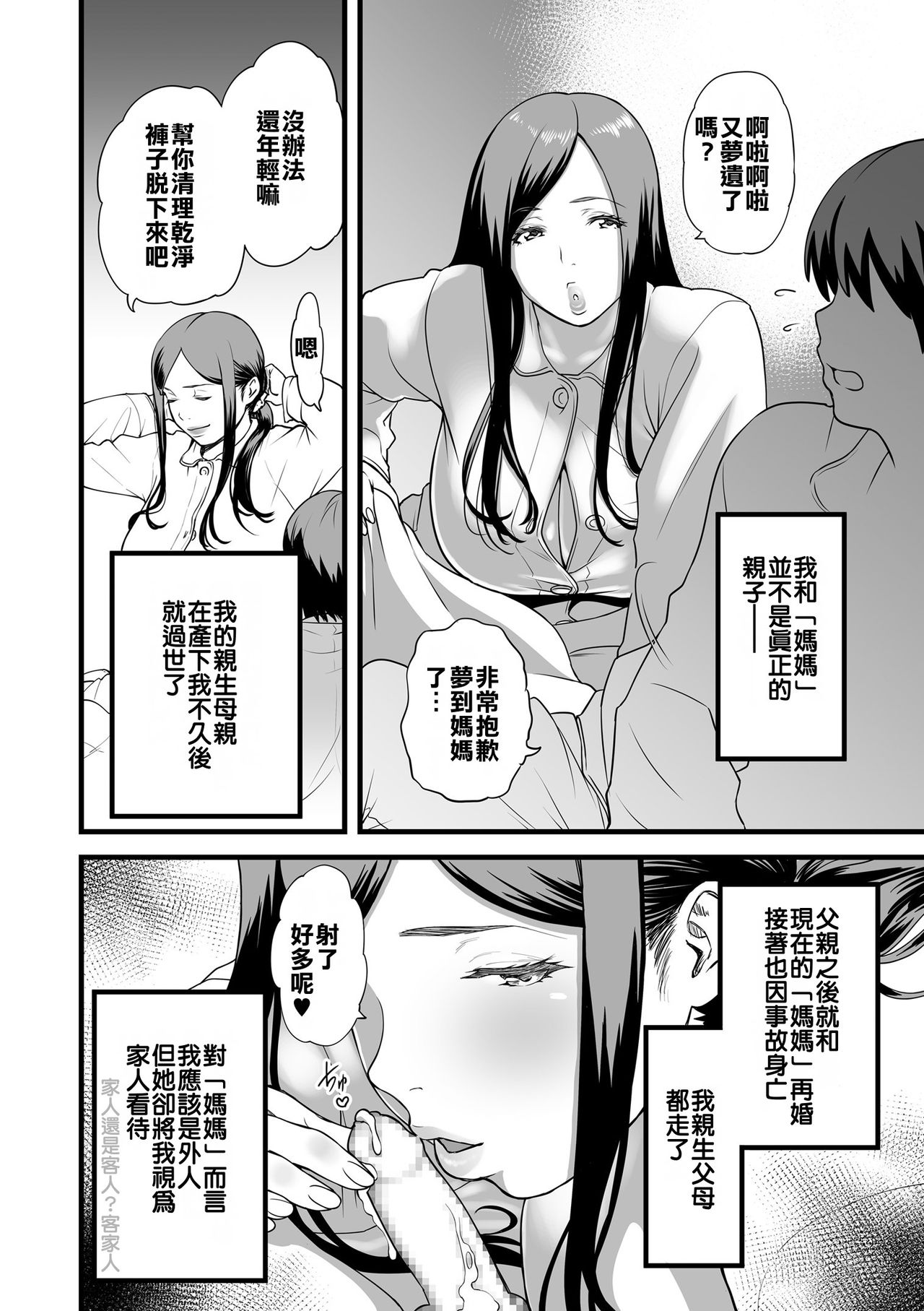 Gibo to Futari de Kurashitara...Ch. 1-4 page 10 full