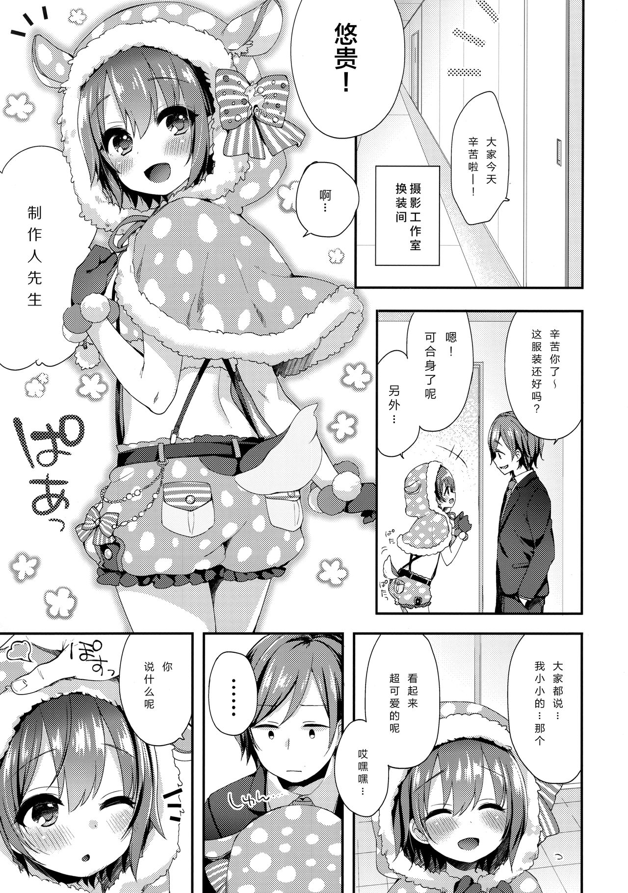 Hazukashigatte yo Yuuki-chan! Tri! page 5 full