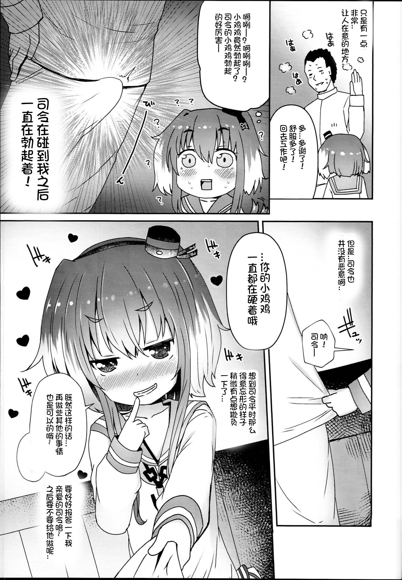 Shirei no Hentai o Yurushite Kureru Tokitsukaze page 6 full