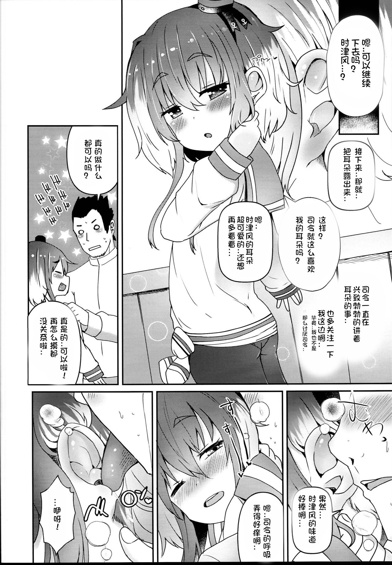 Shirei no Hentai o Yurushite Kureru Tokitsukaze page 7 full