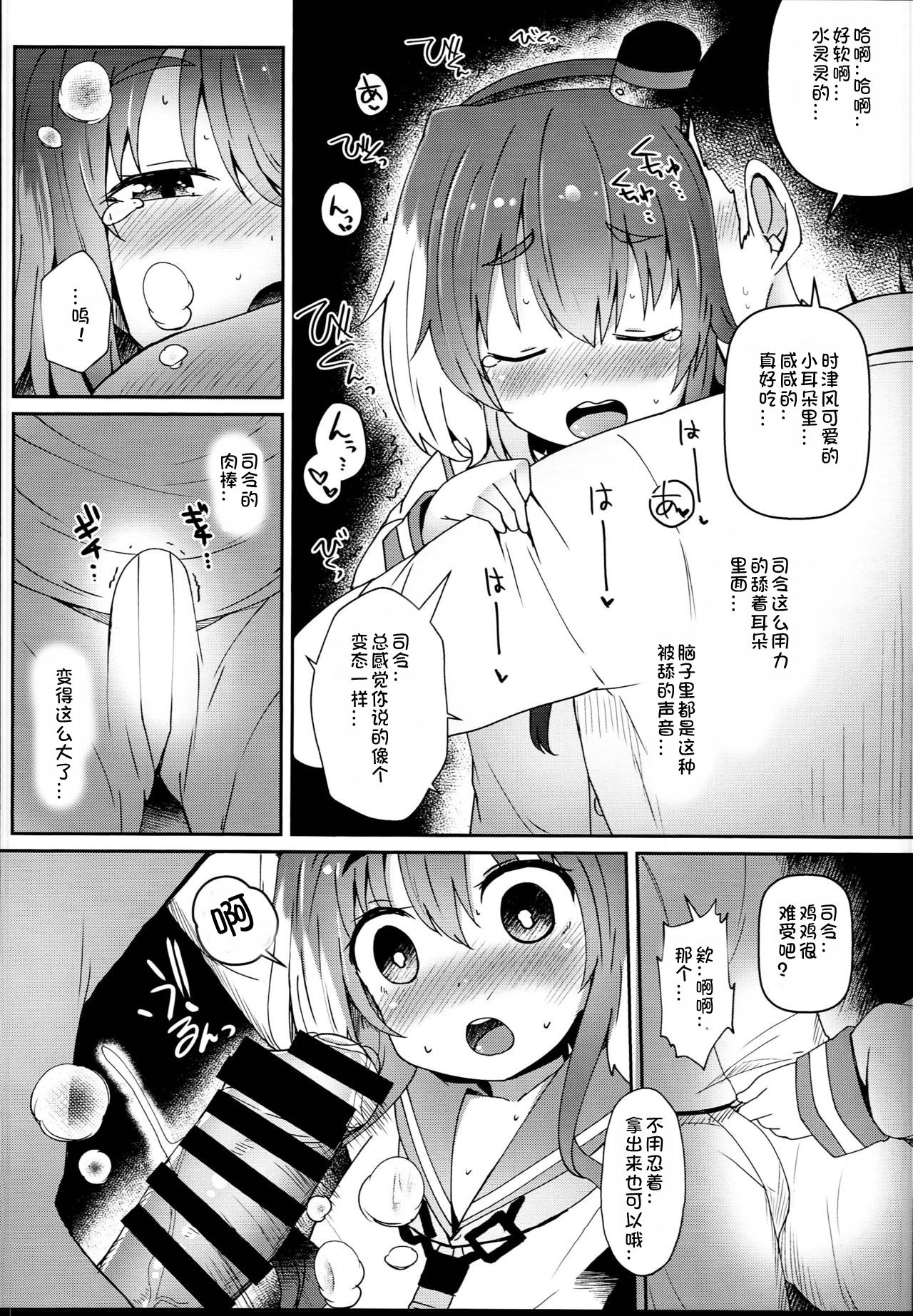 Shirei no Hentai o Yurushite Kureru Tokitsukaze page 8 full