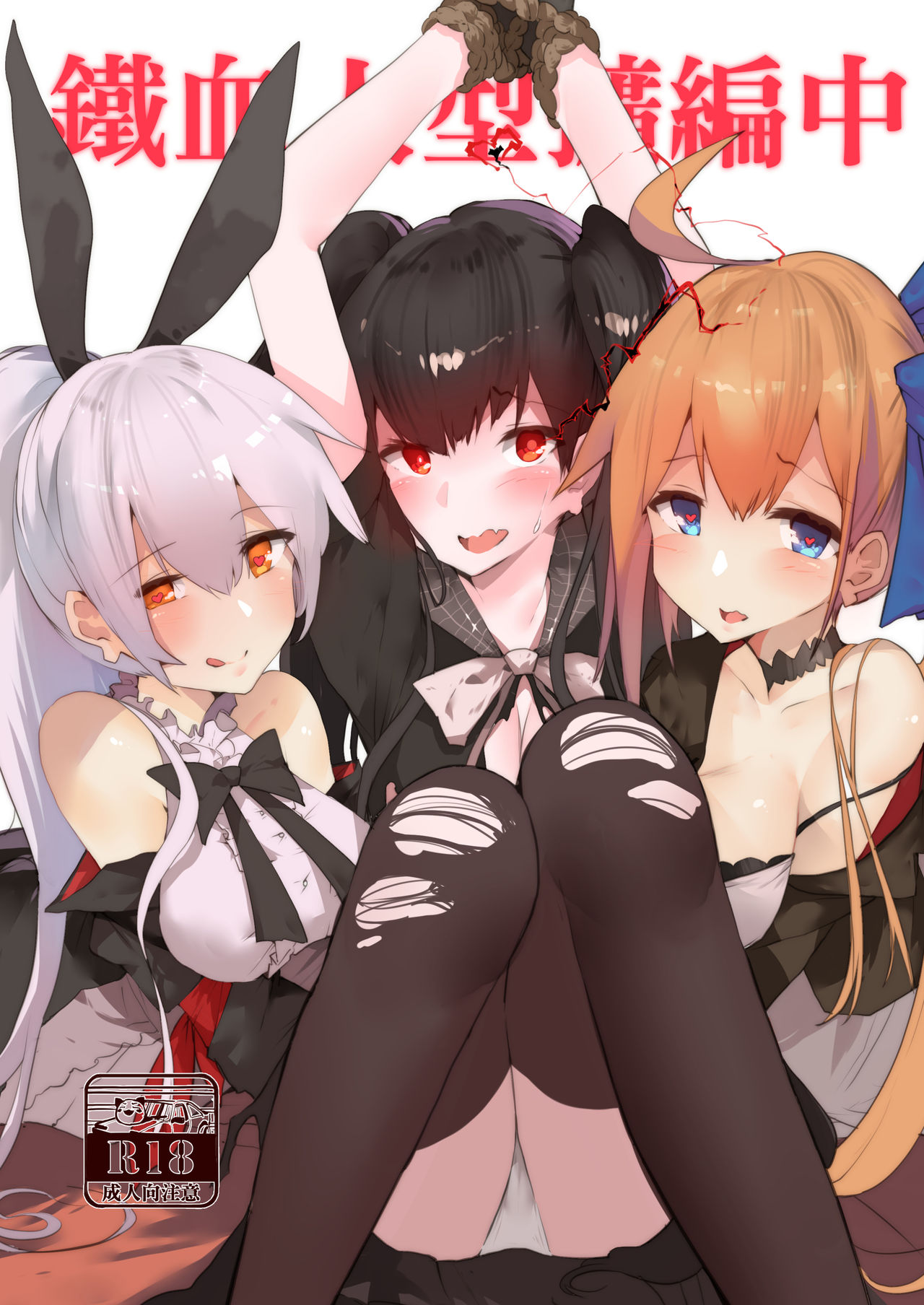 鐵血人型擴編中 page 1 full