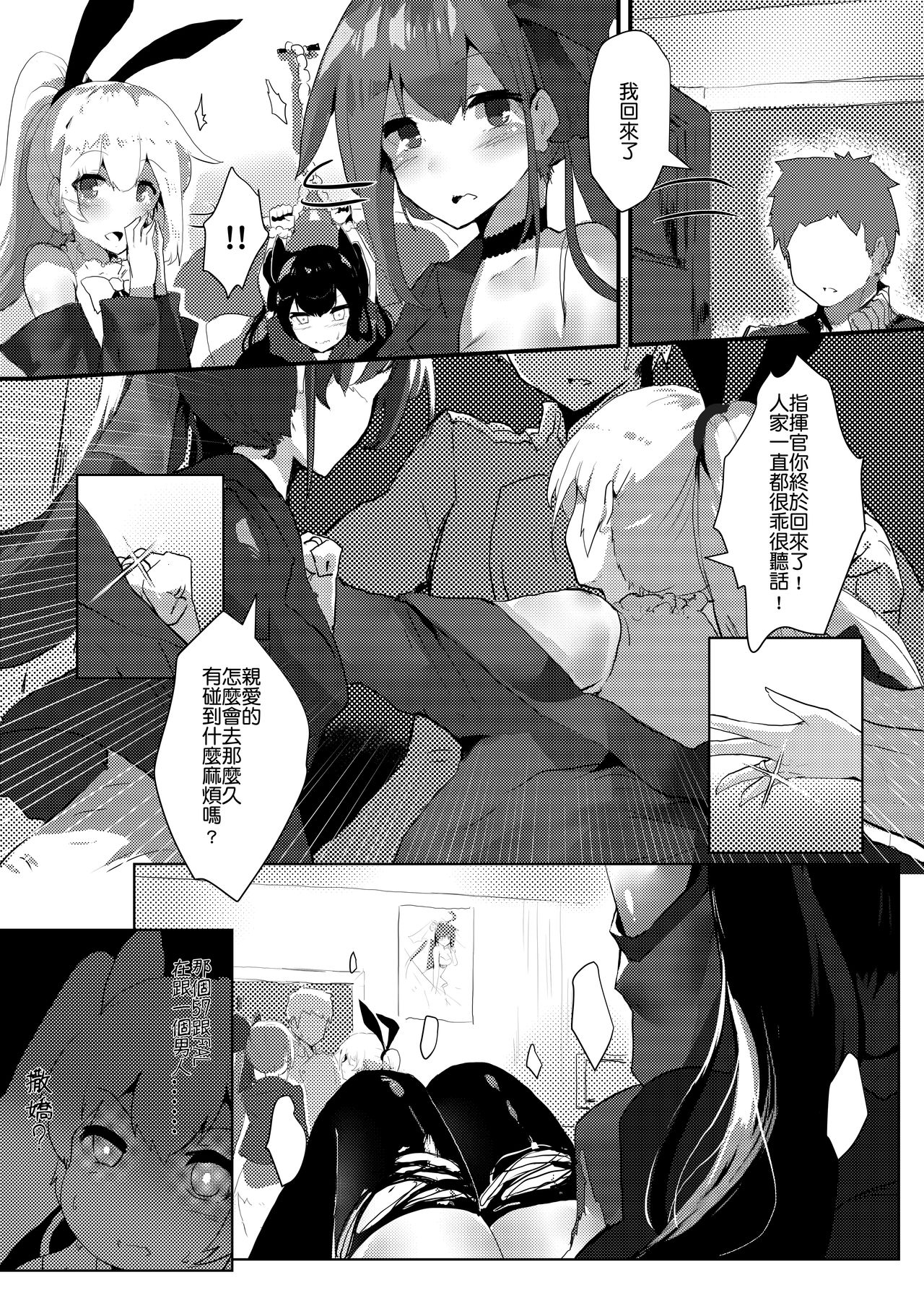 鐵血人型擴編中 page 5 full