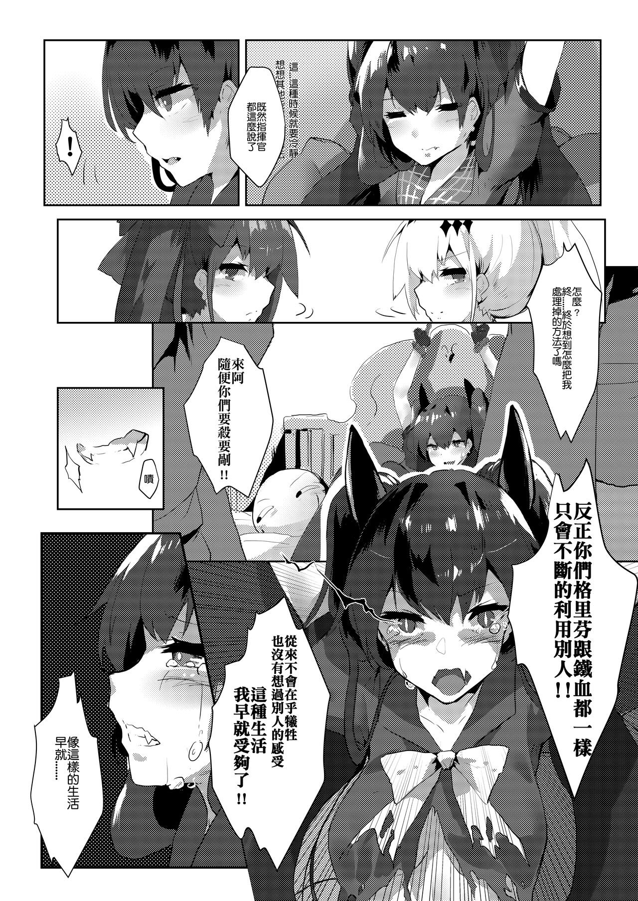 鐵血人型擴編中 page 6 full