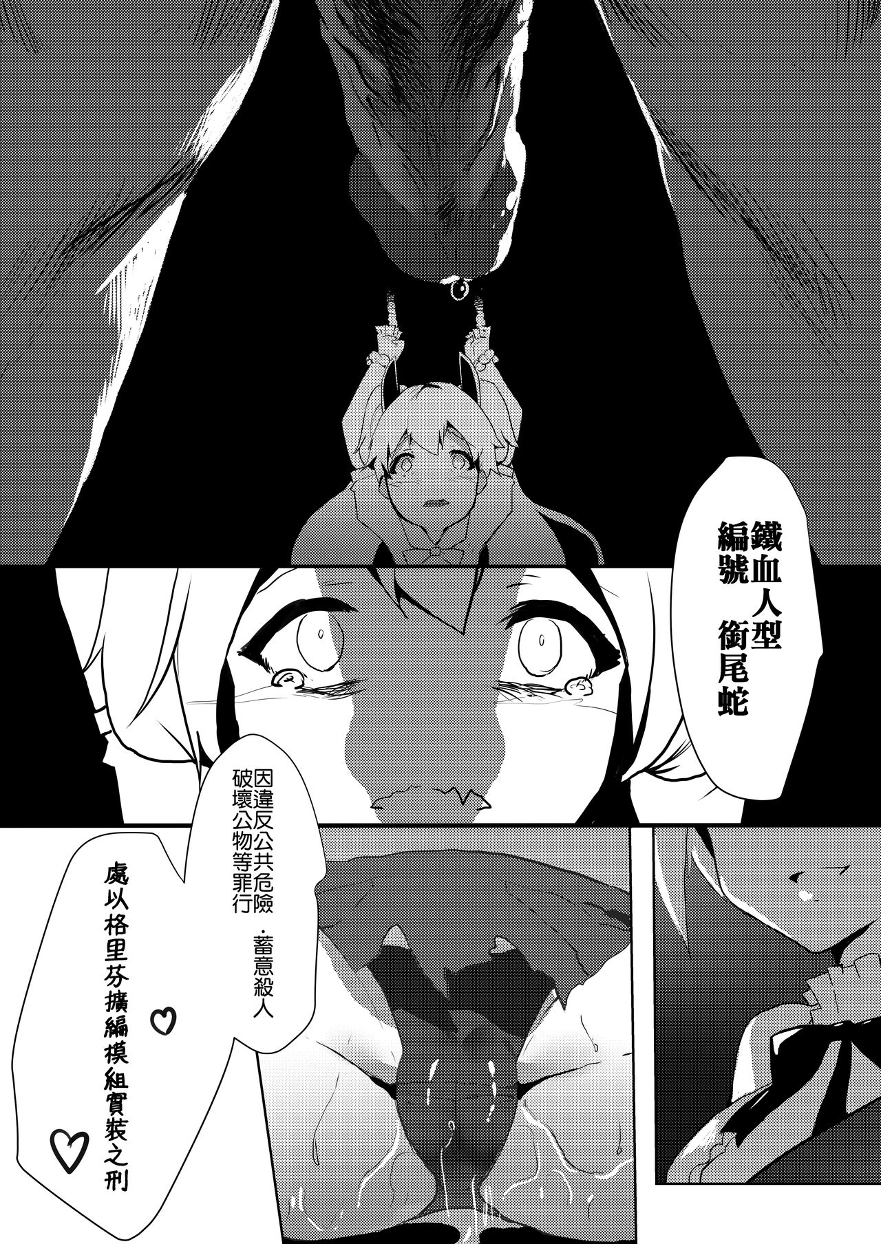 鐵血人型擴編中 page 8 full