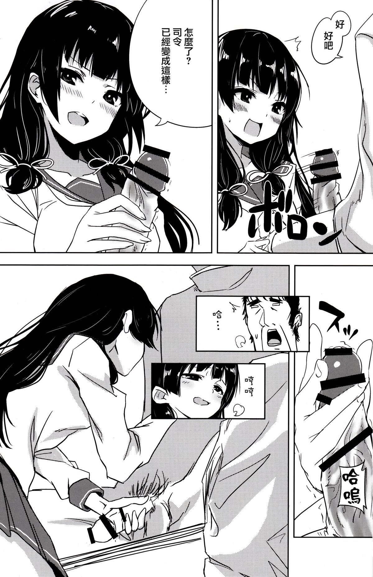 Isokaze to DoM Teitoku no Nichijou page 10 full