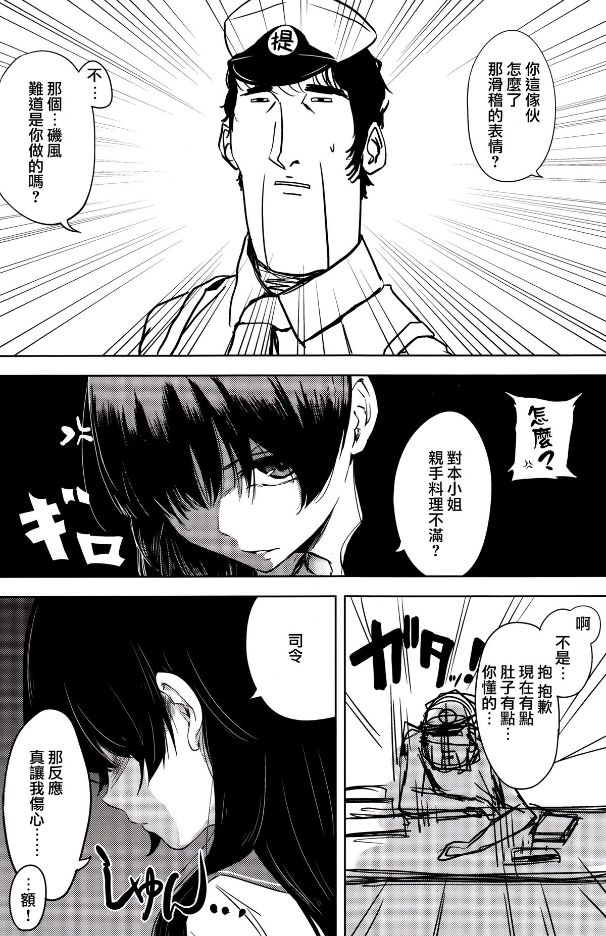 Isokaze to DoM Teitoku no Nichijou page 6 full