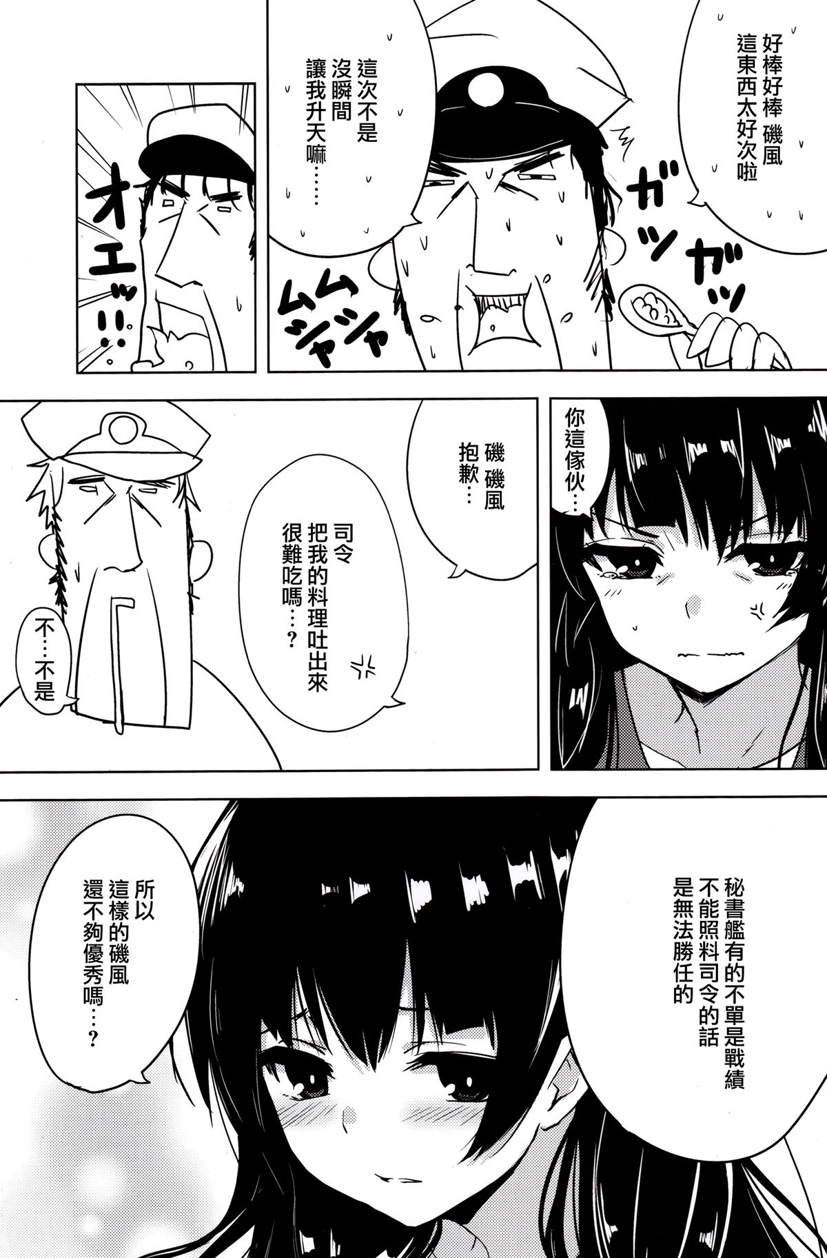 Isokaze to DoM Teitoku no Nichijou page 7 full
