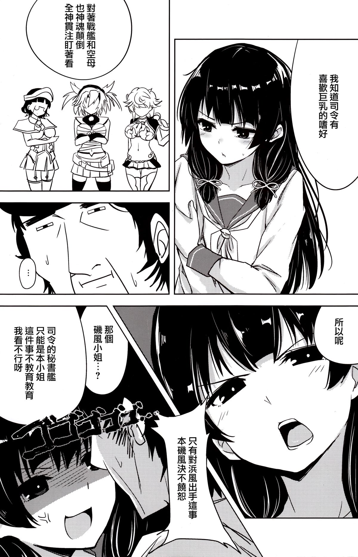 Isokaze to DoM Teitoku no Nichijou page 9 full