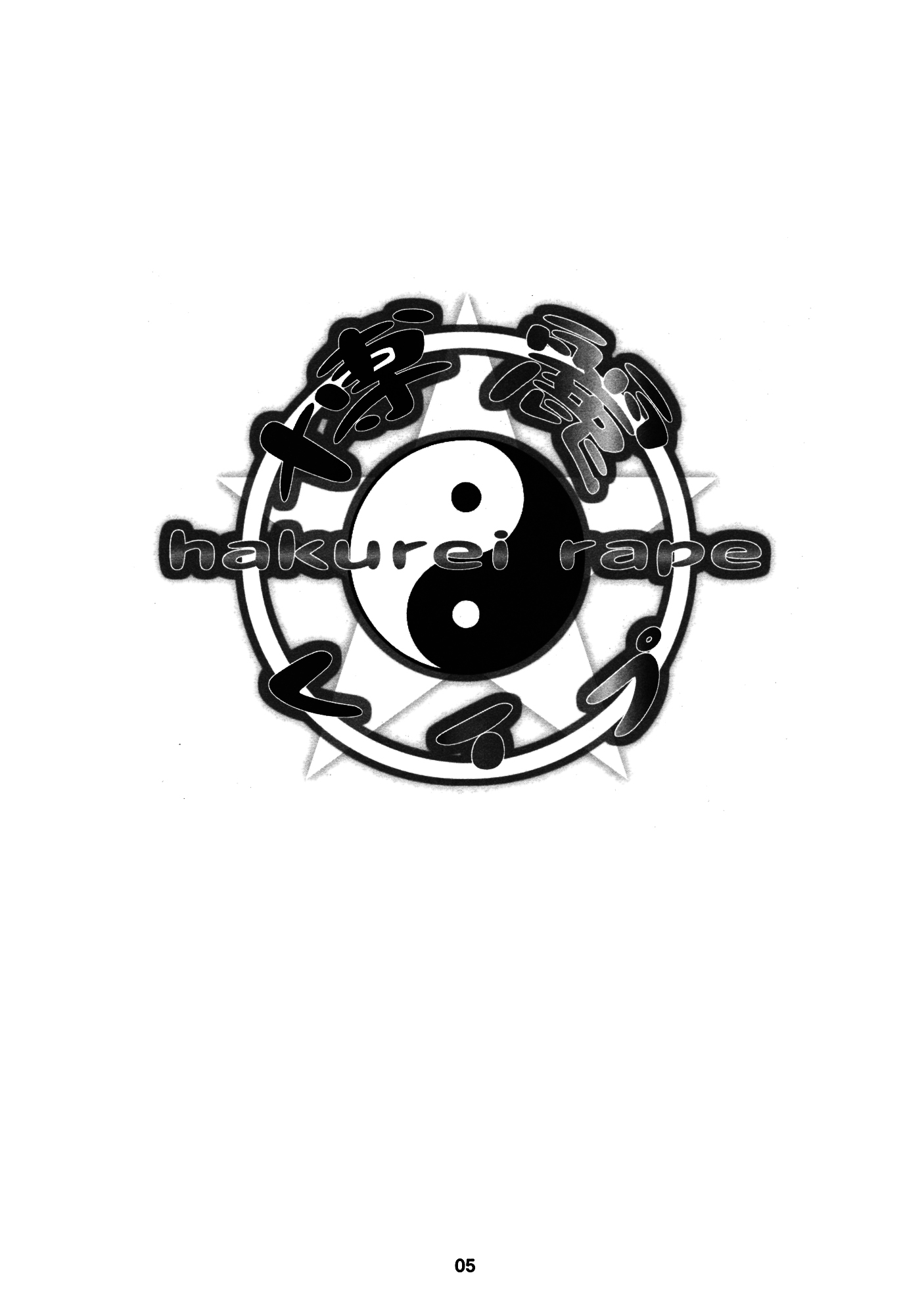 Hakurei Rape page 5 full