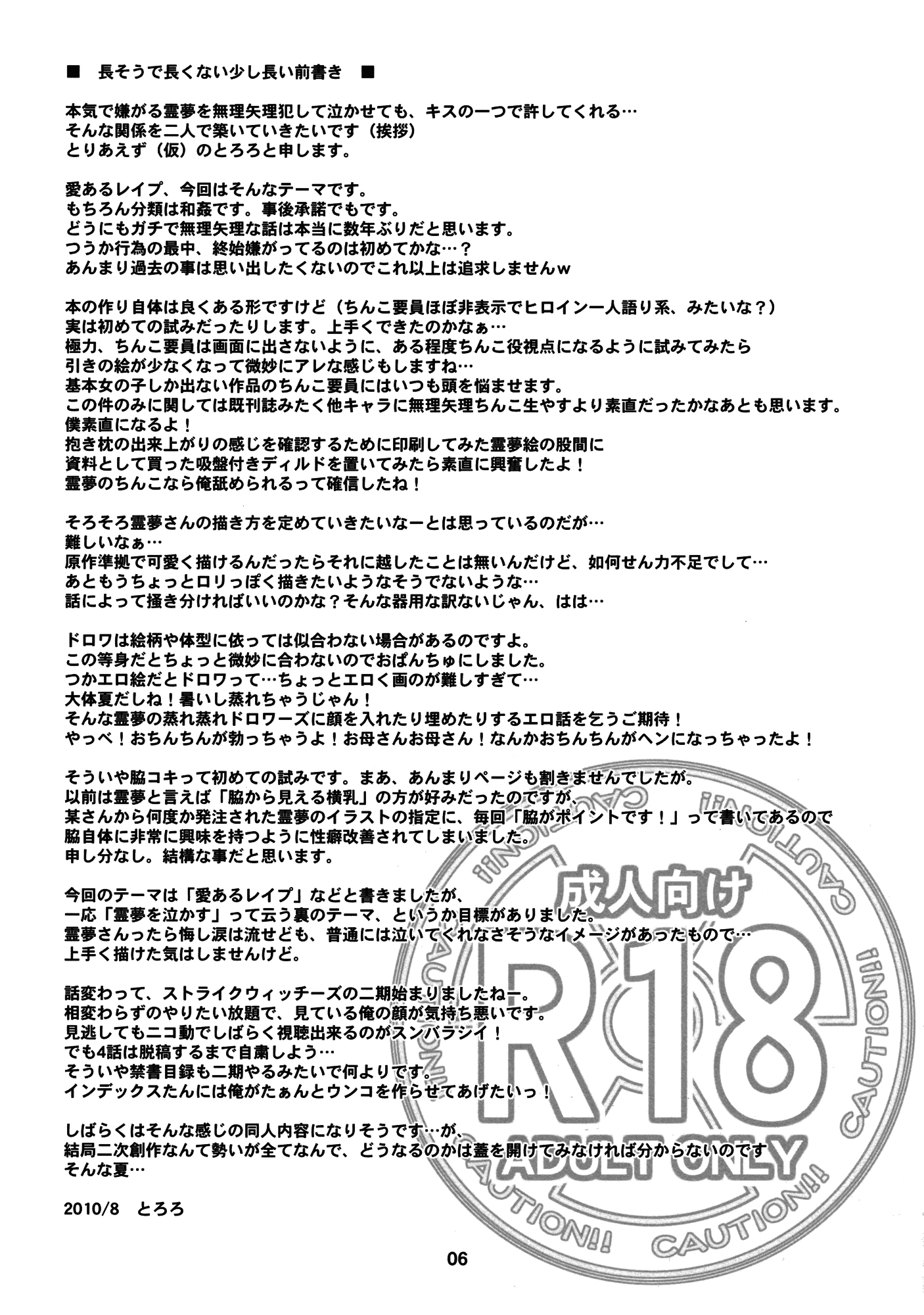 Hakurei Rape page 6 full