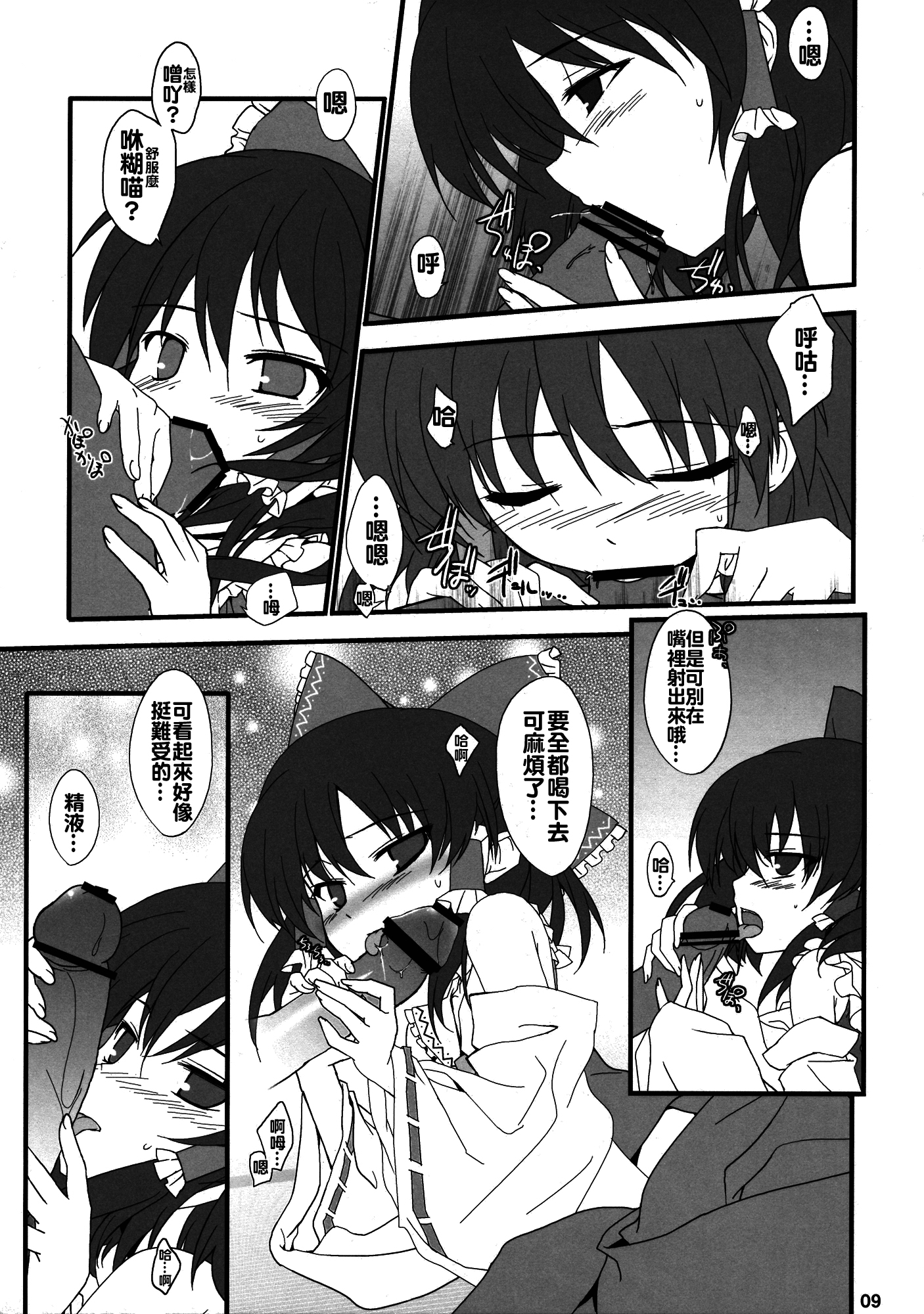 Hakurei Rape page 9 full