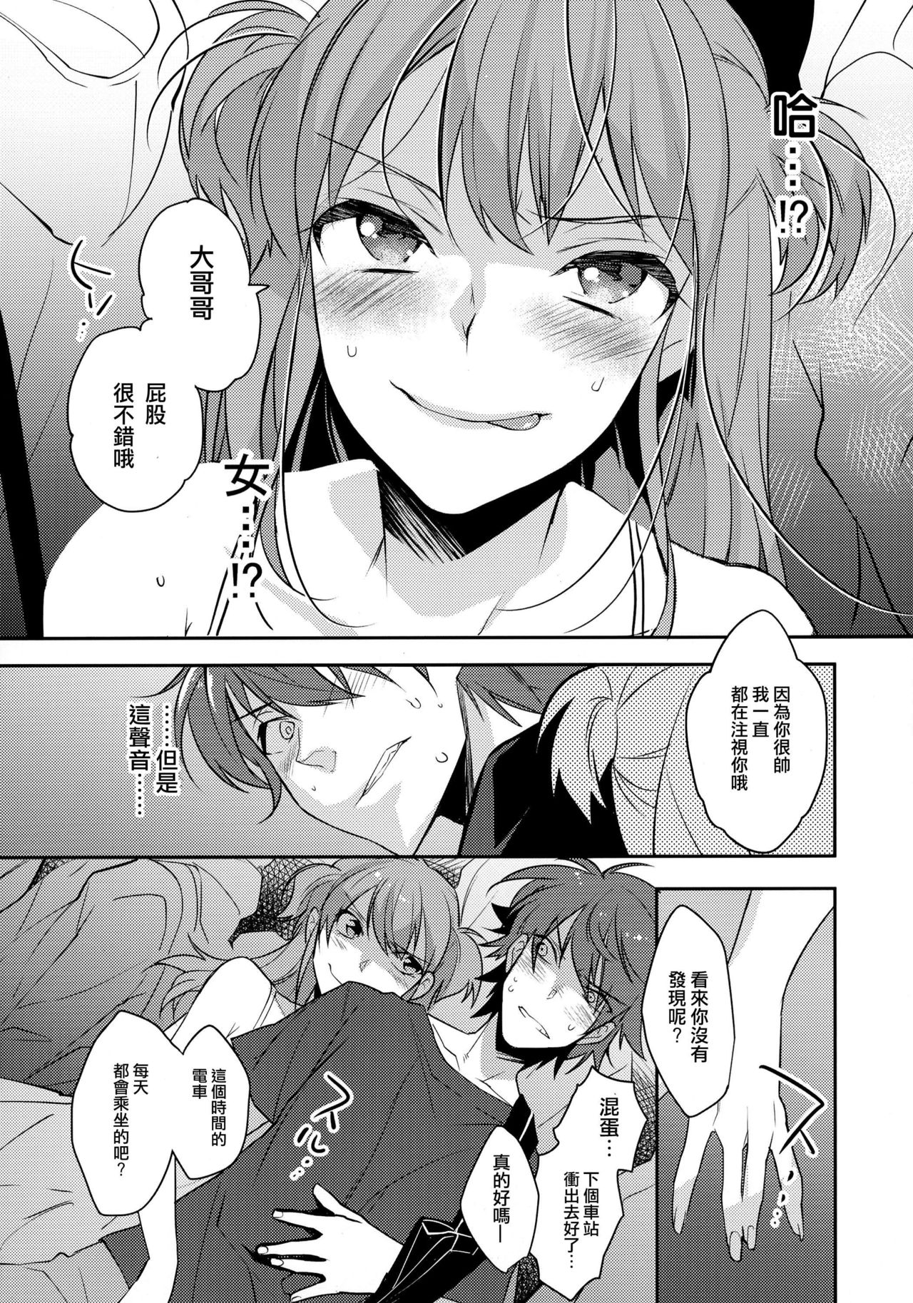 Chikan Josou Danshi x Ore!? page 6 full