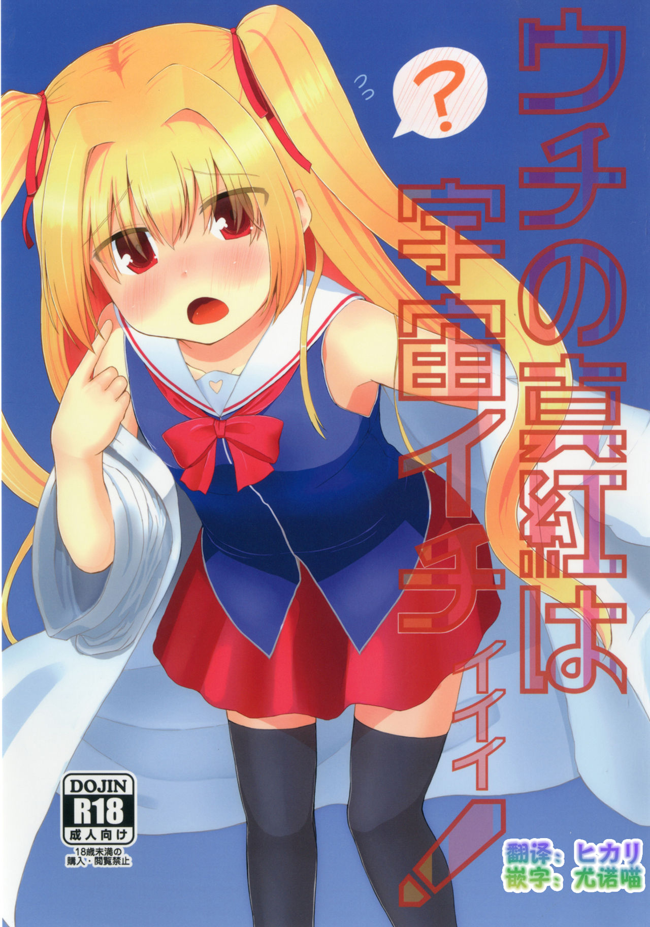 Uchi no Shinku wa Uchuu Ichiiii! page 1 full