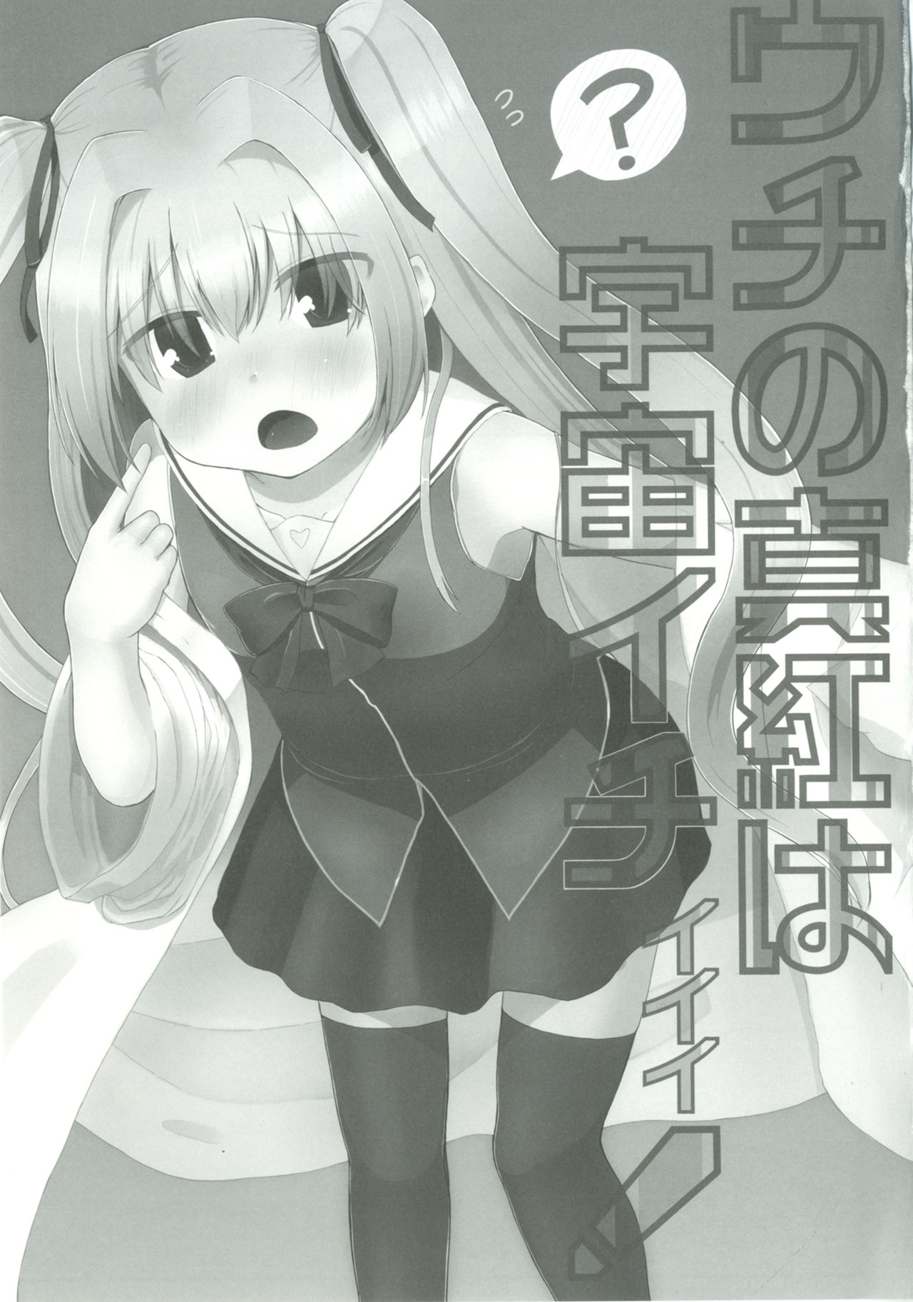 Uchi no Shinku wa Uchuu Ichiiii! page 2 full